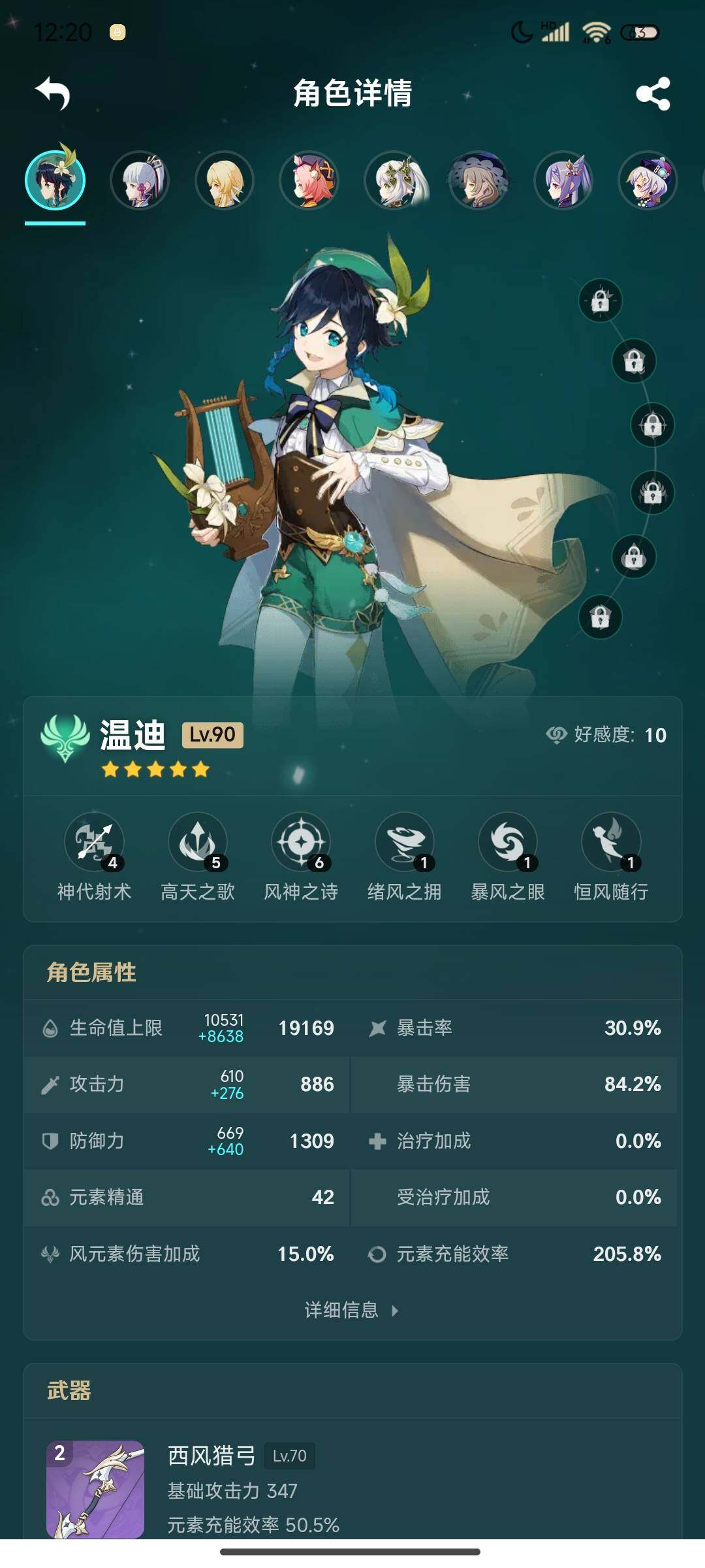 YSEY310884原神账号详情图10 YSEY310884原神账号详情图10