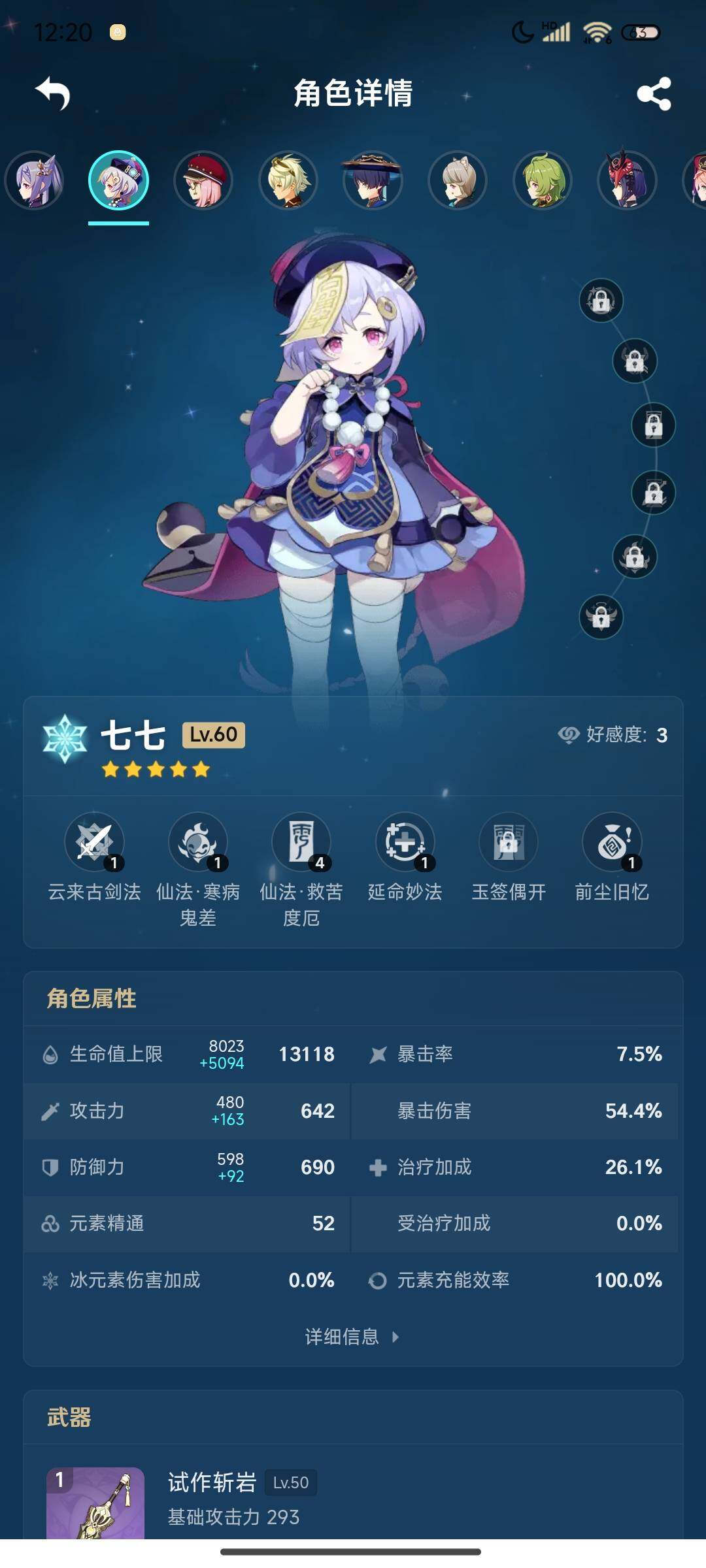 YSEY310884原神账号详情图14 YSEY310884原神账号详情图14