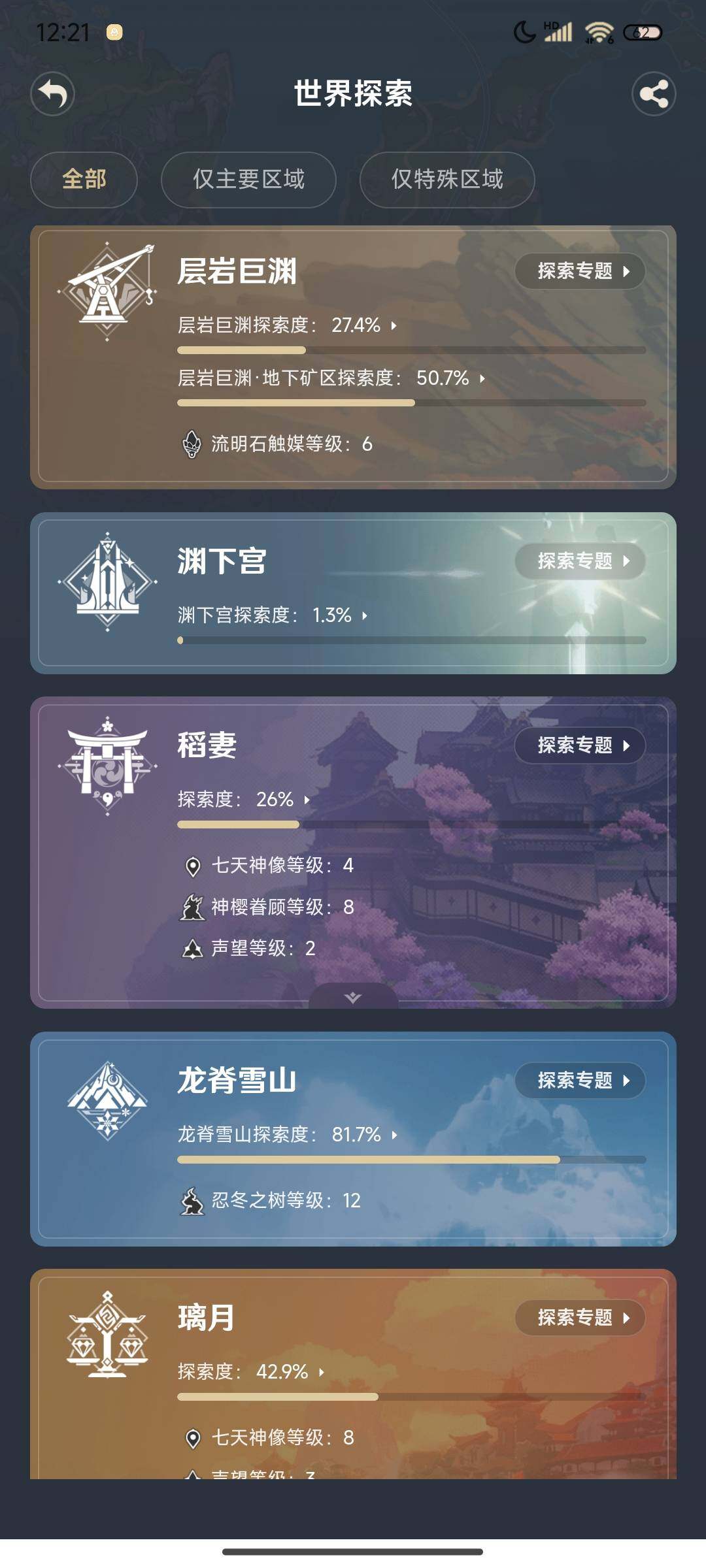 YSEY310884原神账号详情图19 YSEY310884原神账号详情图19