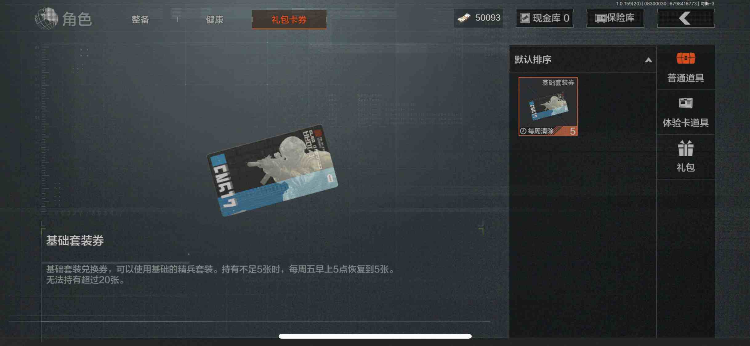 AQEY36202暗区突围账号详情图4