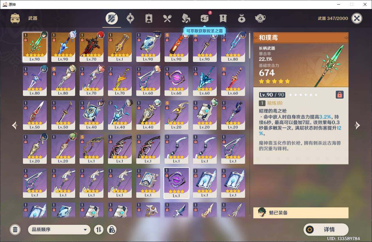 YSEY310858原神账号详情图6 YSEY310858原神账号详情图6