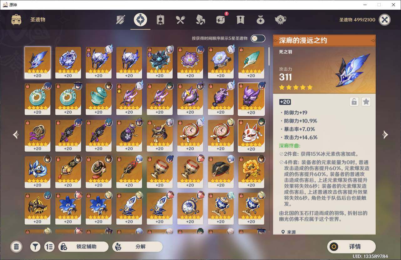 YSEY310858原神账号详情图7 YSEY310858原神账号详情图7