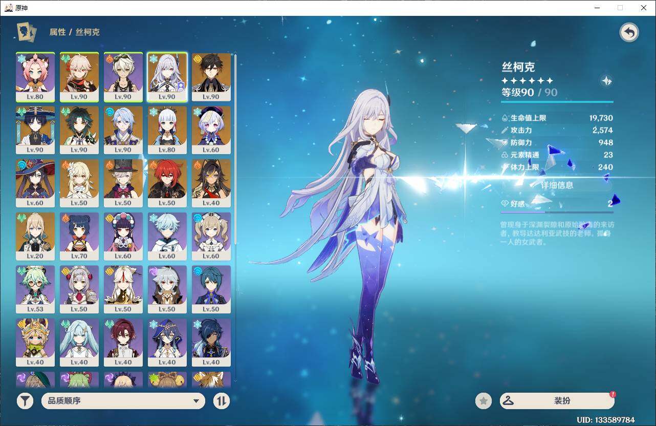 YSEY310858原神账号详情图4 YSEY310858原神账号详情图4