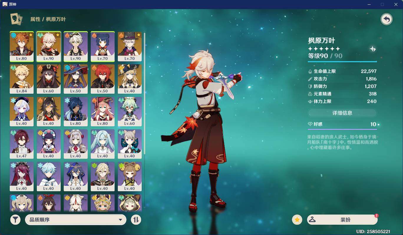 YSEY310856原神账号详情图6 YSEY310856原神账号详情图6