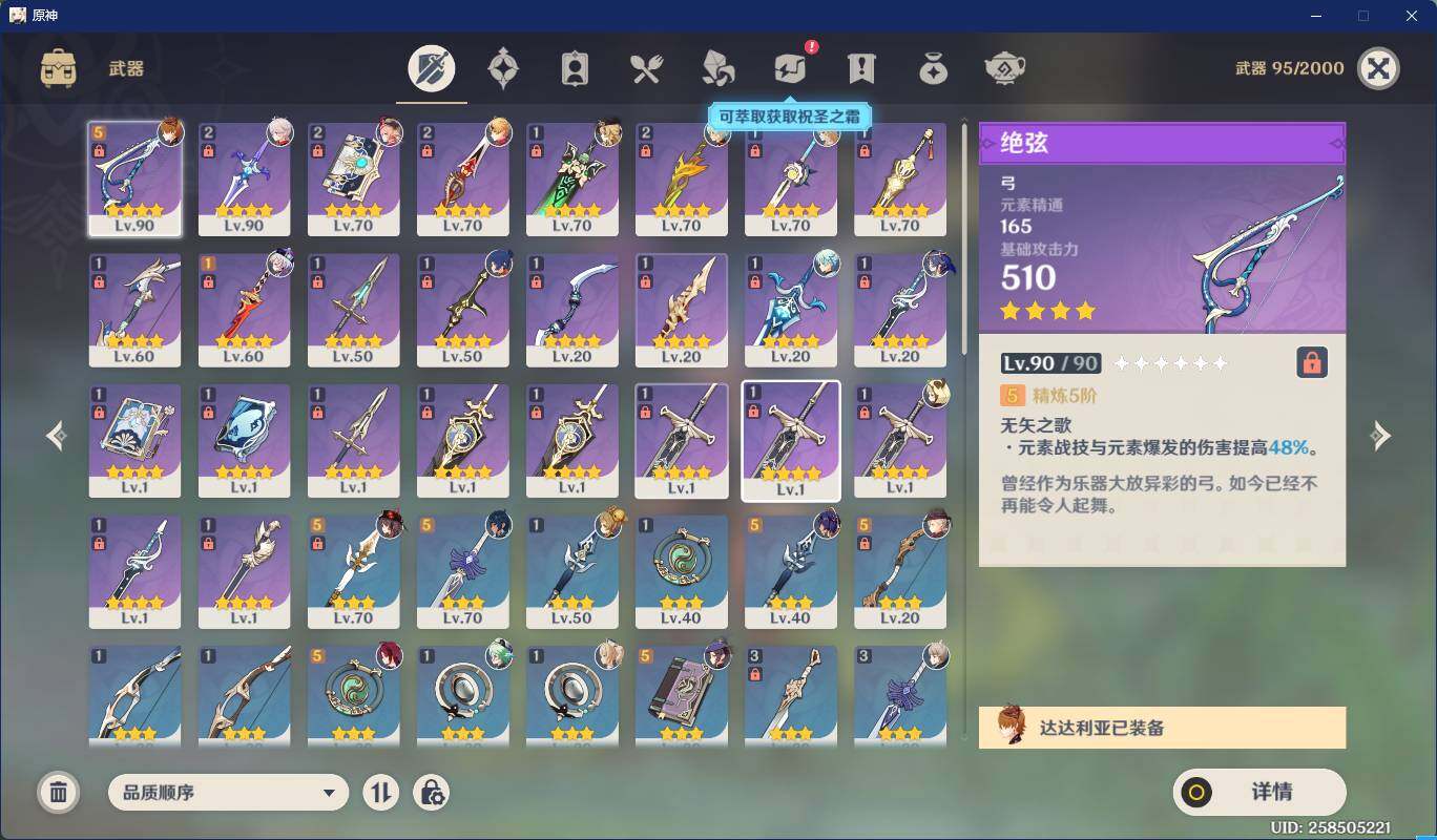 YSEY310856原神账号详情图7 YSEY310856原神账号详情图7