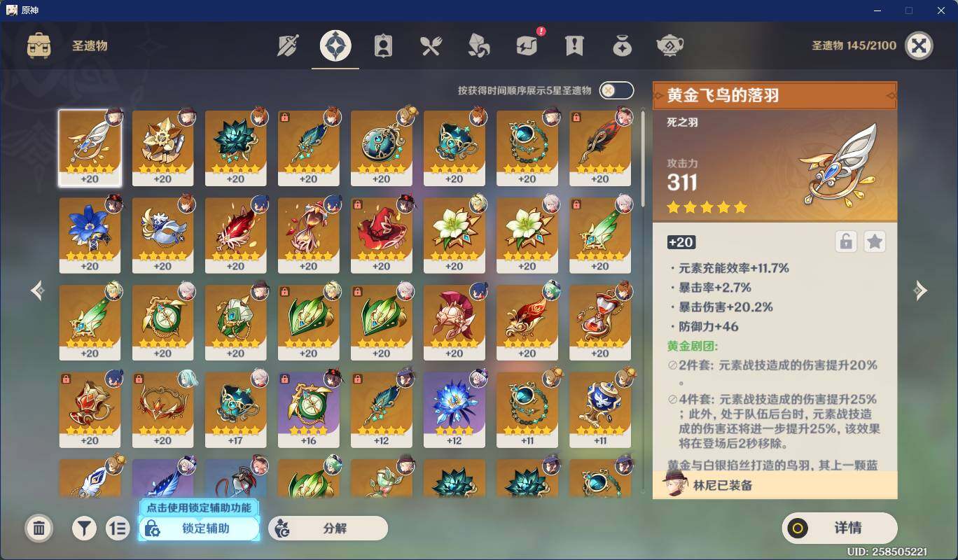 YSEY310856原神账号详情图8 YSEY310856原神账号详情图8