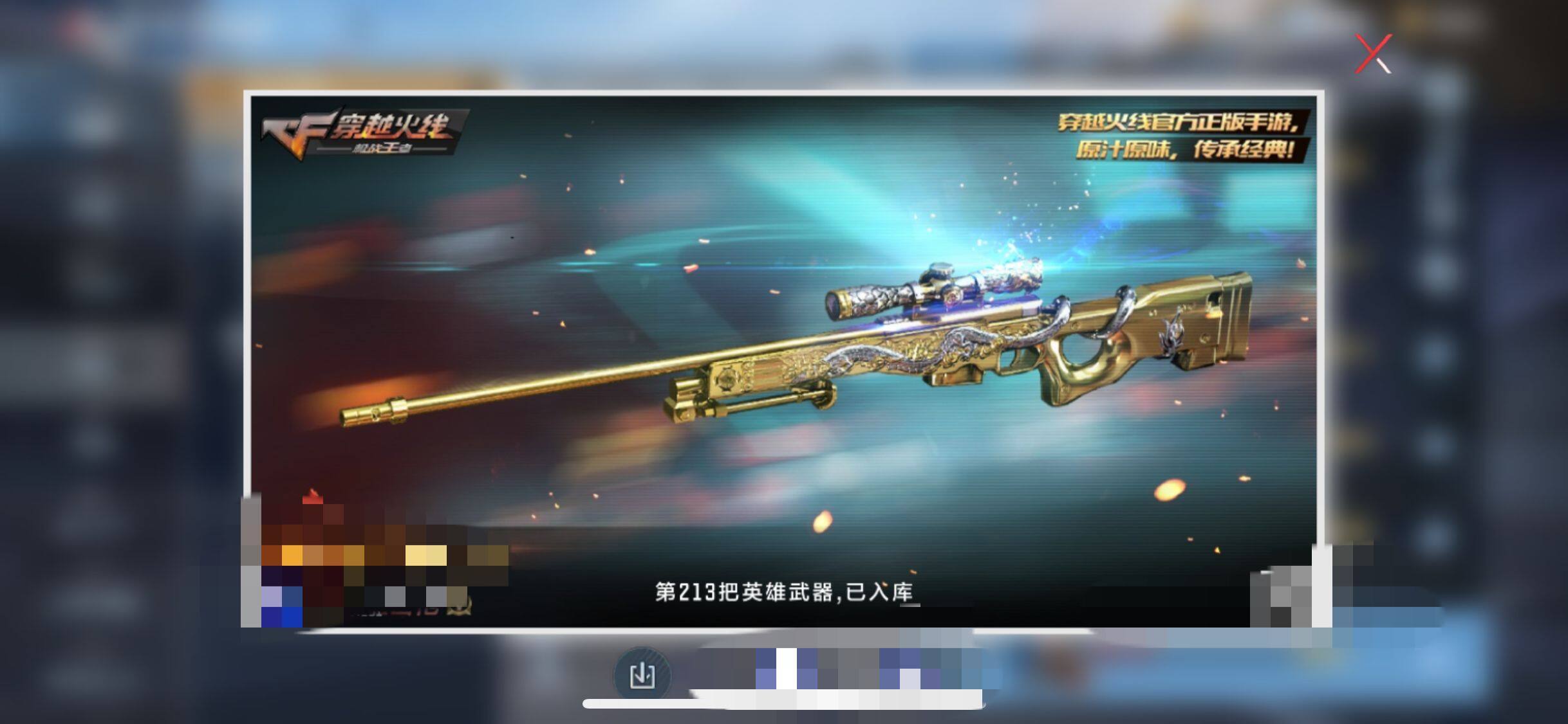 CFMEY346057枪战王者账号详情图14 CFMEY346057枪战王者账号详情图14