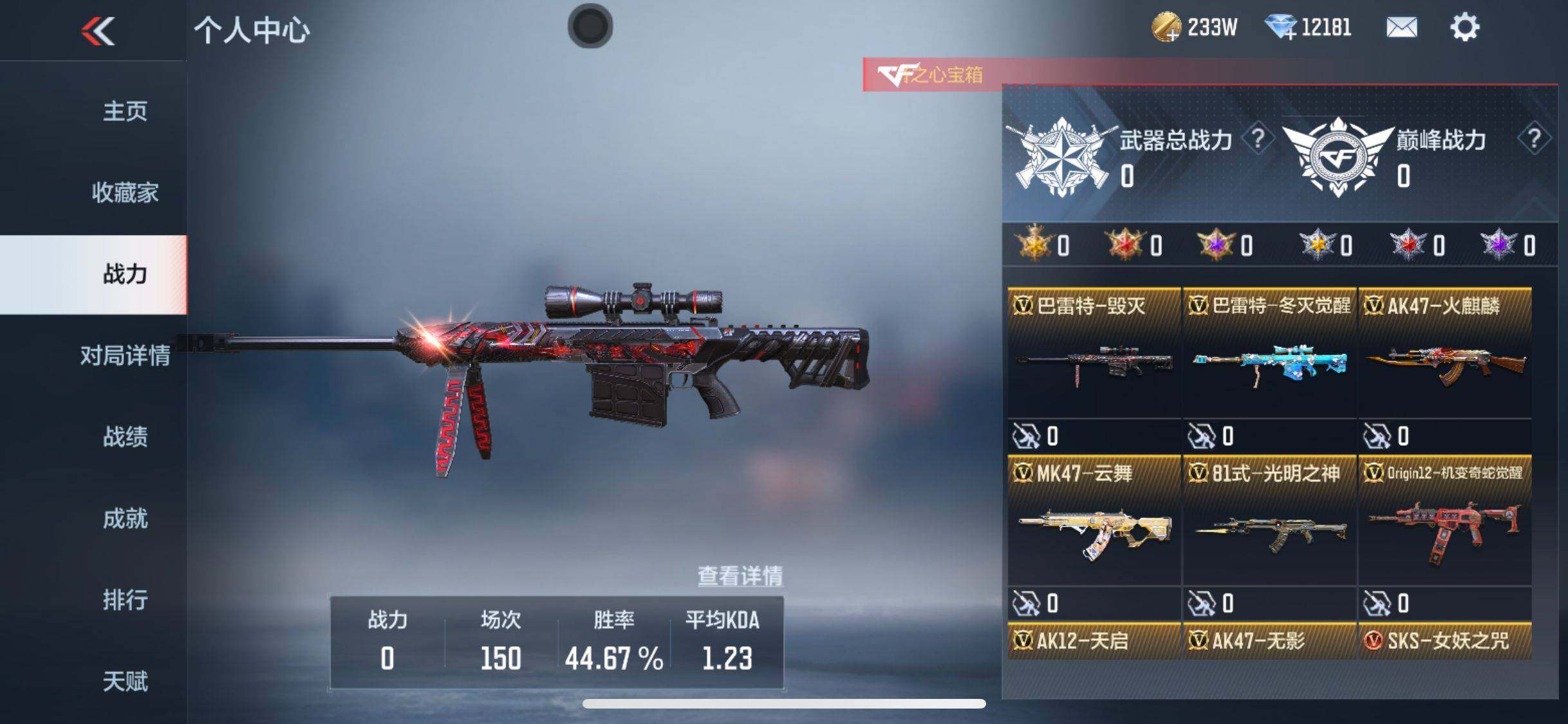 CFMEY346057枪战王者账号详情图7 CFMEY346057枪战王者账号详情图7