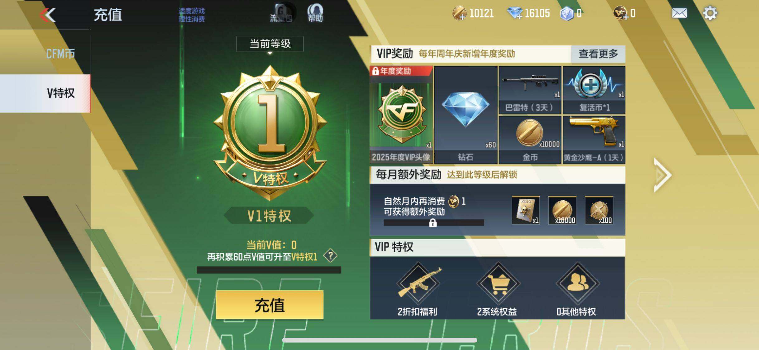 CFMEY346056枪战王者账号详情图10 CFMEY346056枪战王者账号详情图10