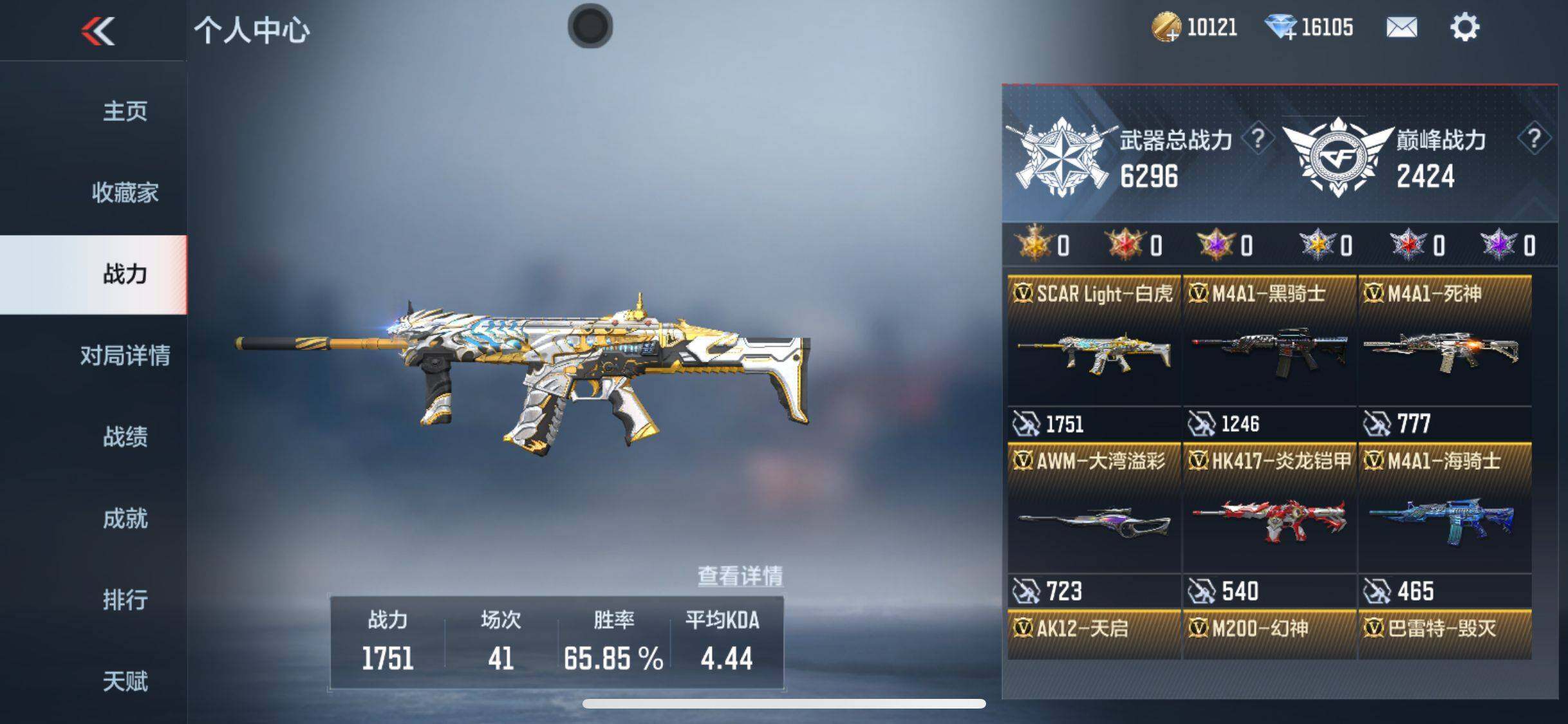 CFMEY346056枪战王者账号详情图6 CFMEY346056枪战王者账号详情图6