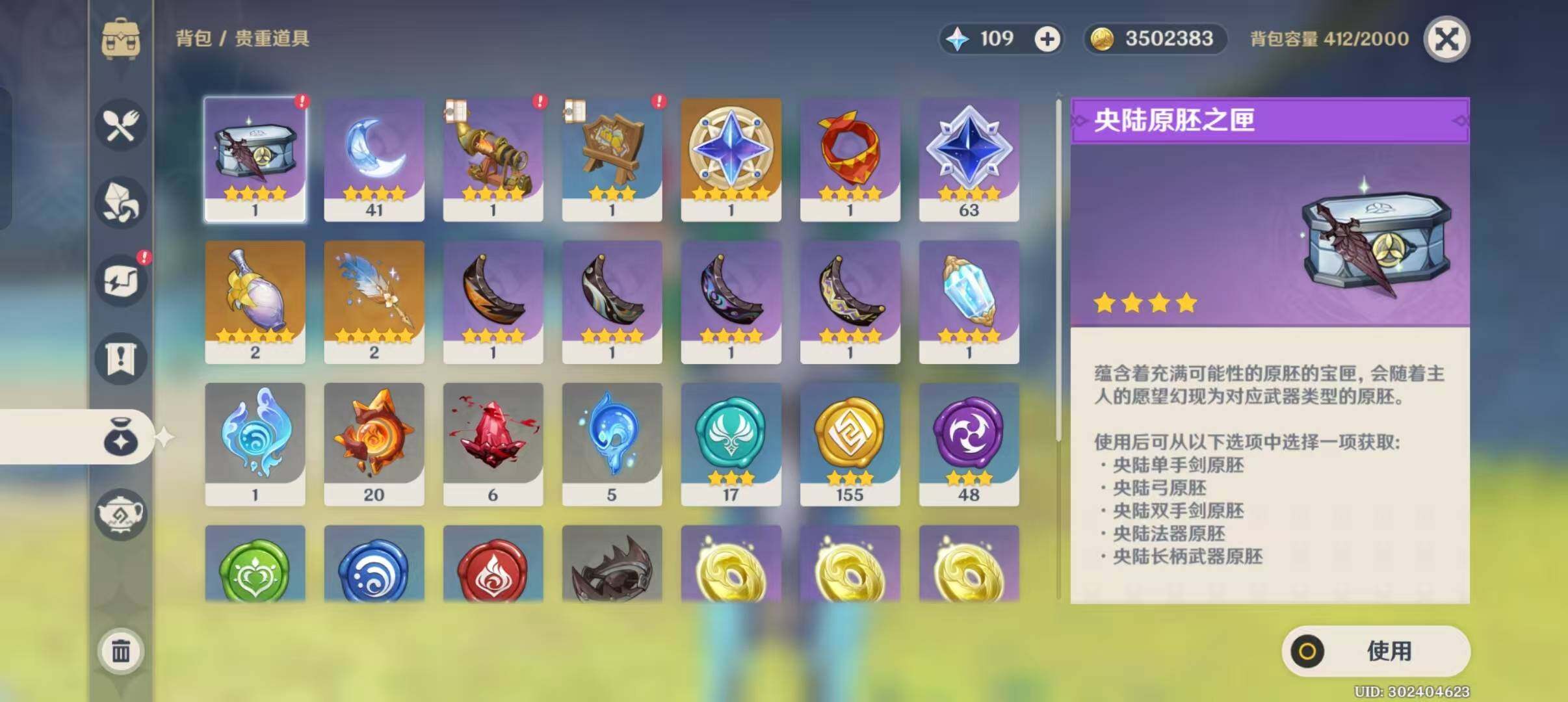 YSEY310917原神账号详情图6 YSEY310917原神账号详情图6