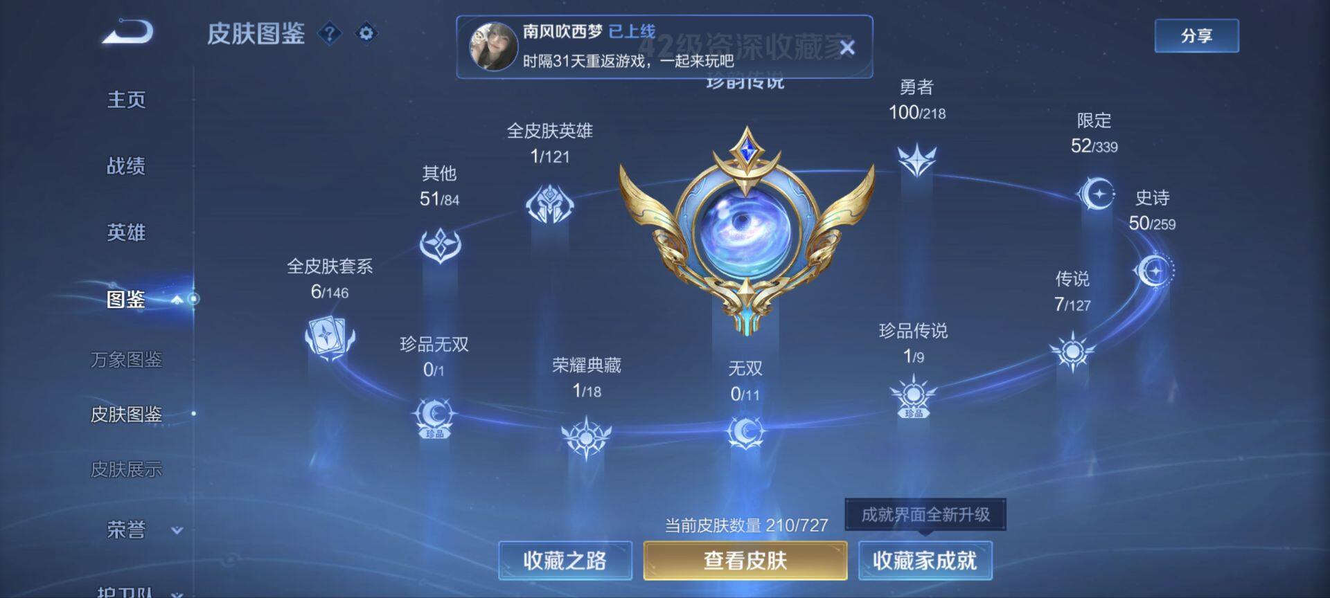 WZ034138260王者荣耀账号详情图30 WZ034138260王者荣耀账号详情图30