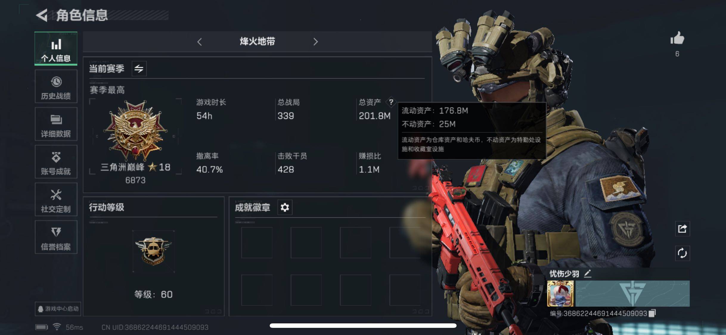三角洲行动账号QQ【Q区三端互通】【无二次-2025.9.26出二次】ASYs3464-特勤处：仓库7级/训练中心6级/靶场6级-总资产201.8M-哈夫币6181W-烽火等级：60级【勾选了部分账号，详细看图，平台