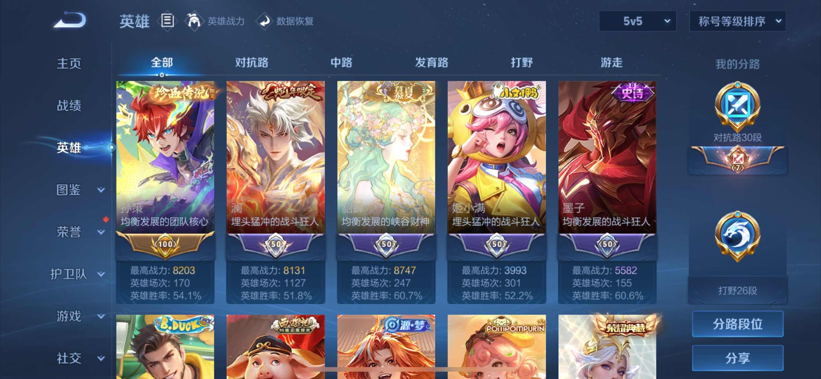 WZCMY3260911王者荣耀账号详情图3 WZCMY3260911王者荣耀账号详情图3