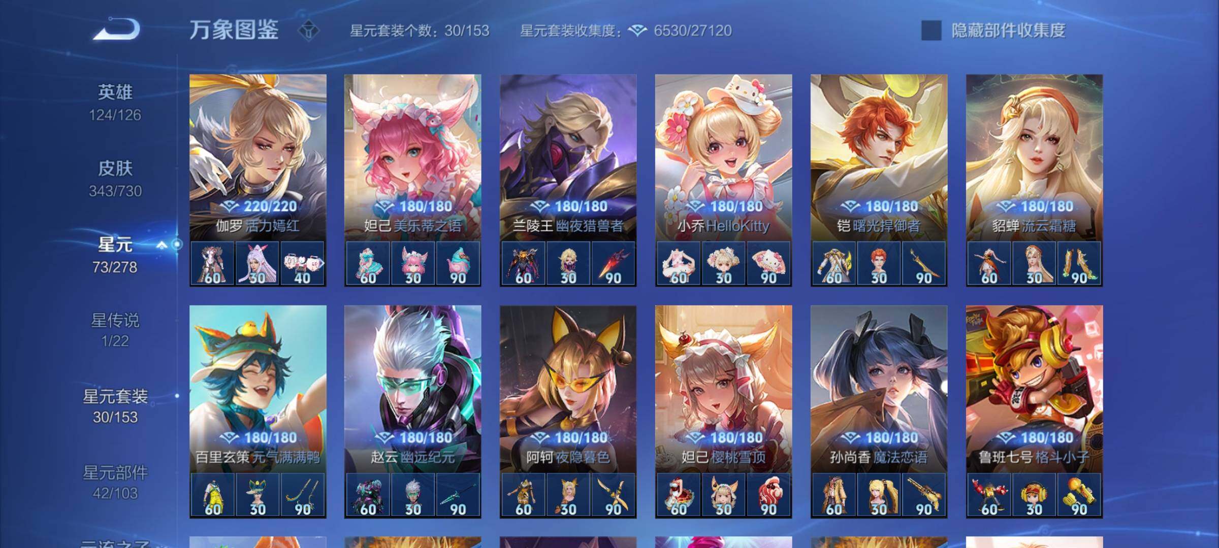 WZYXS3260658王者荣耀账号详情图18 WZYXS3260658王者荣耀账号详情图18