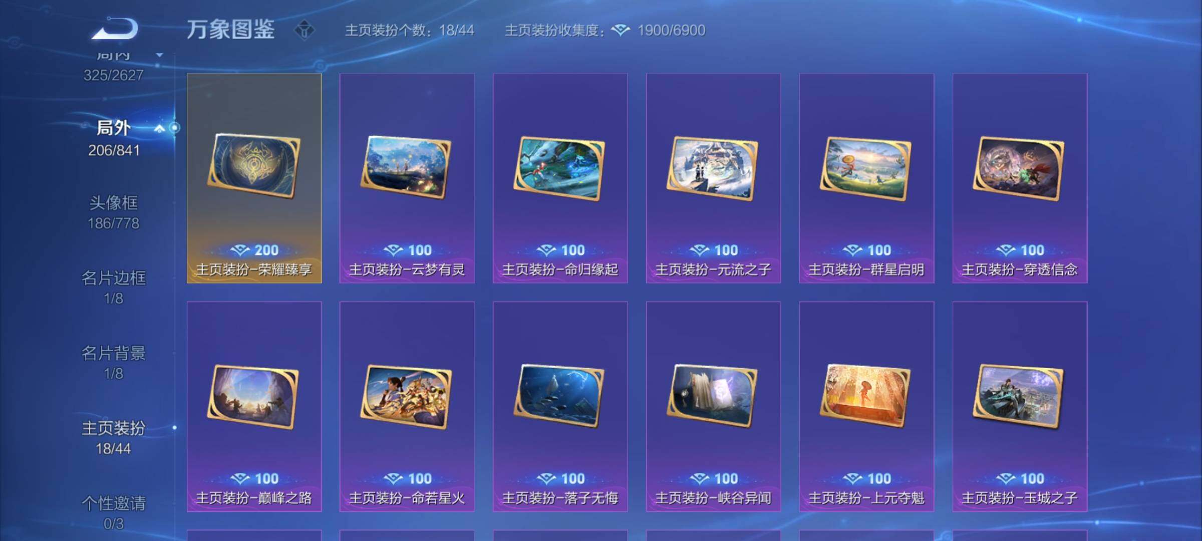 WZYXS3260658王者荣耀账号详情图25 WZYXS3260658王者荣耀账号详情图25