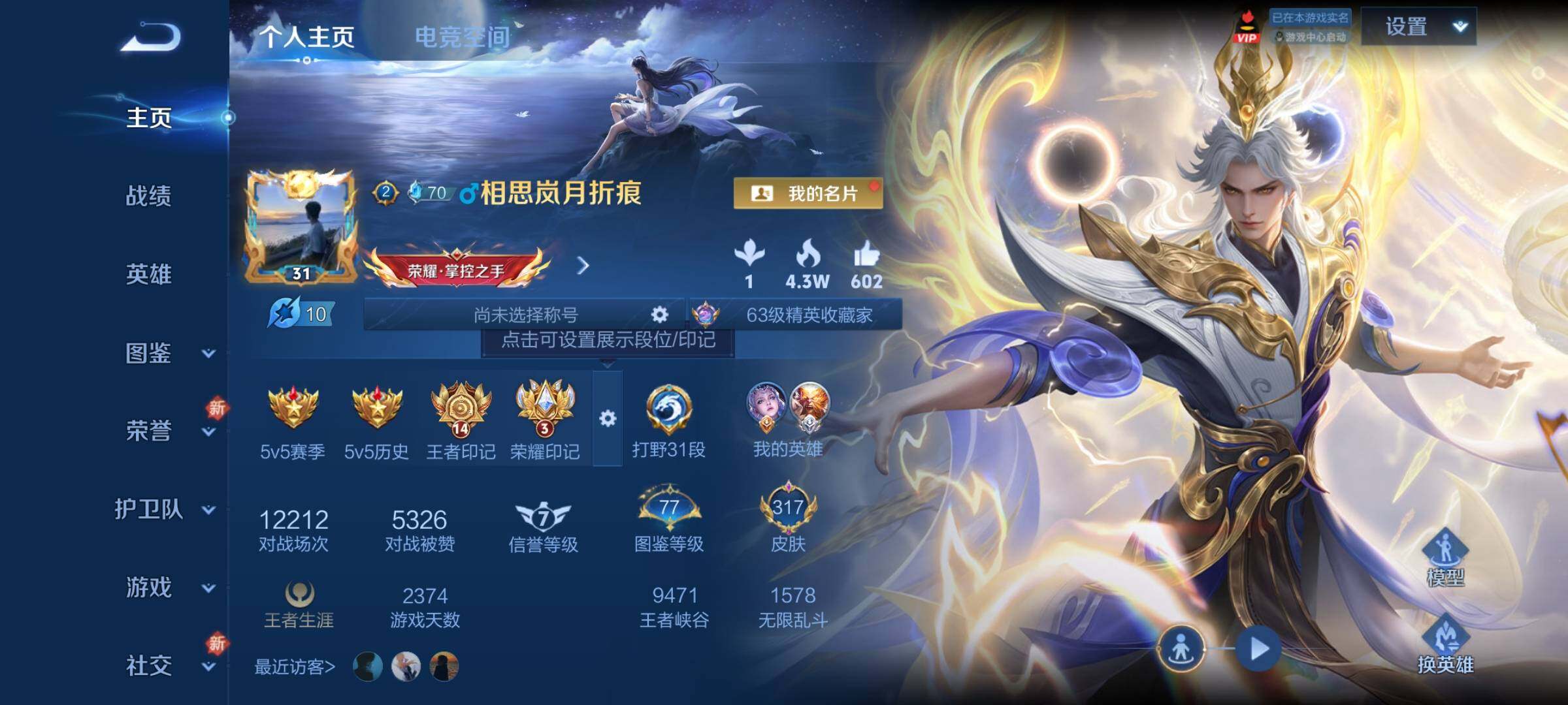 WZCMY3273821王者荣耀账号详情图2 WZCMY3273821王者荣耀账号详情图2