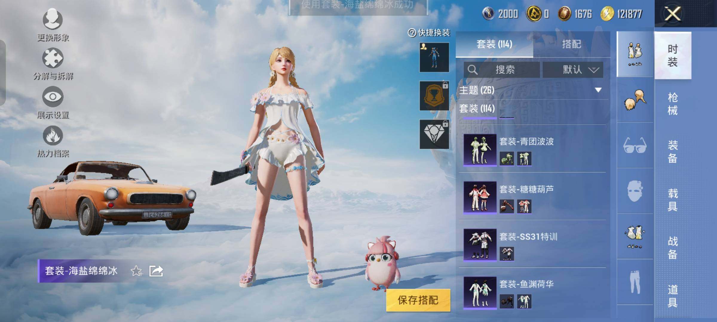 HPYXS3320260和平精英账号详情图7 HPYXS3320260和平精英账号详情图7