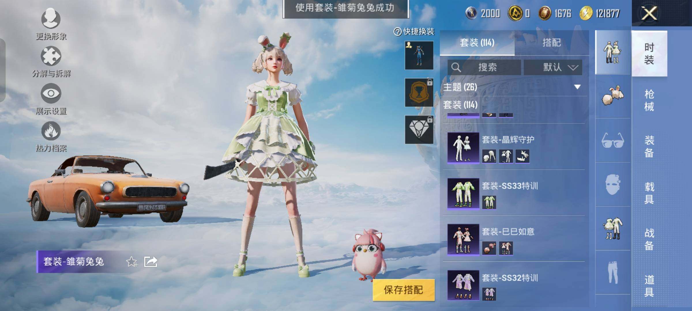 HPYXS3320260和平精英账号详情图8 HPYXS3320260和平精英账号详情图8