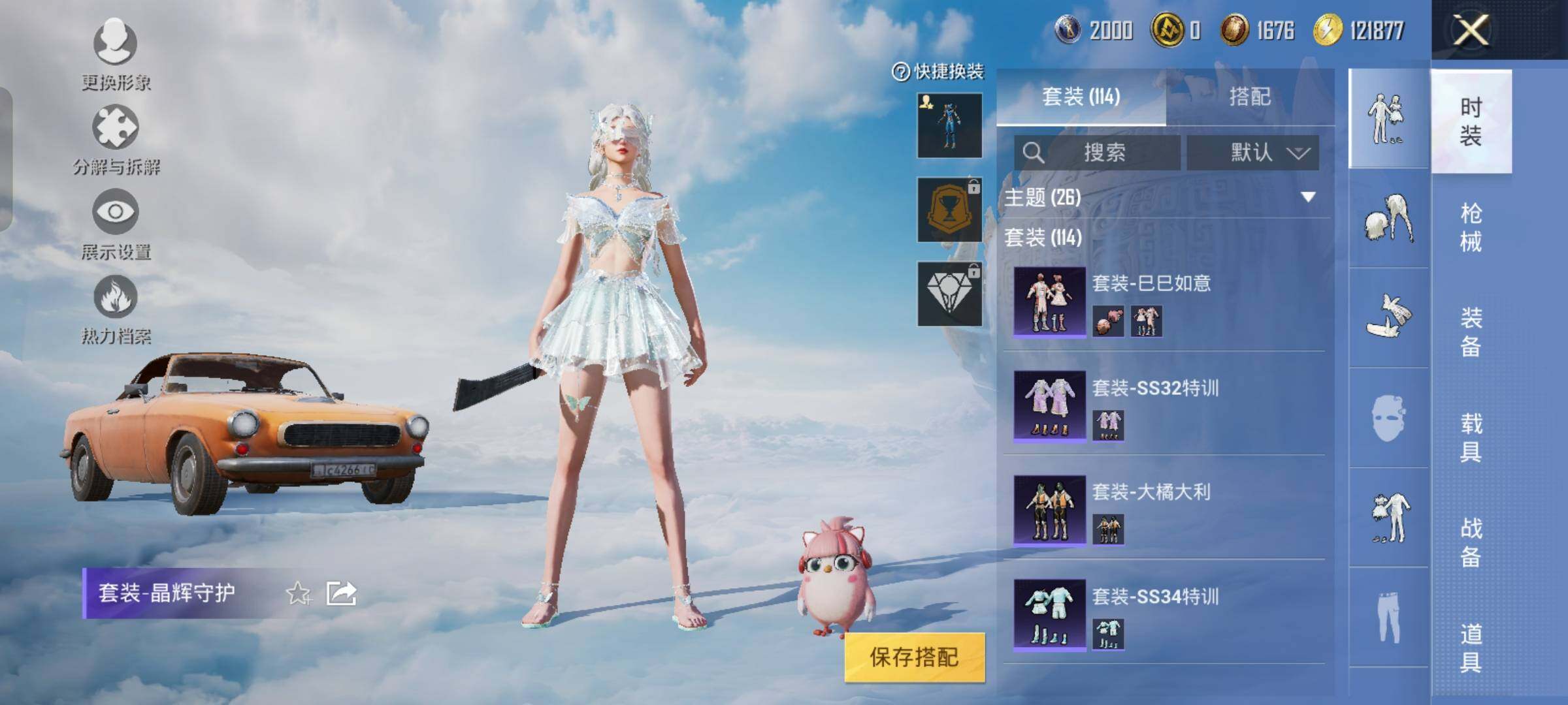 HPYXS3320260和平精英账号详情图9 HPYXS3320260和平精英账号详情图9