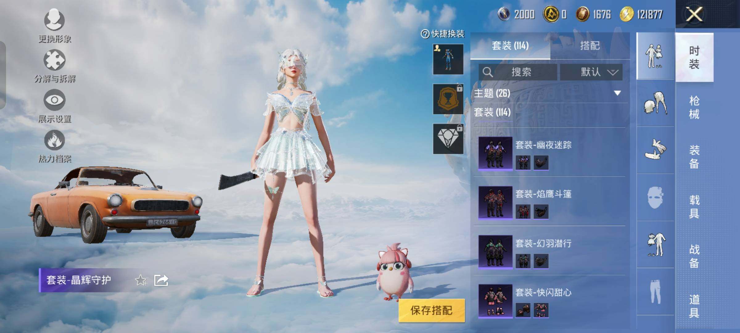 HPYXS3320260和平精英账号详情图10 HPYXS3320260和平精英账号详情图10