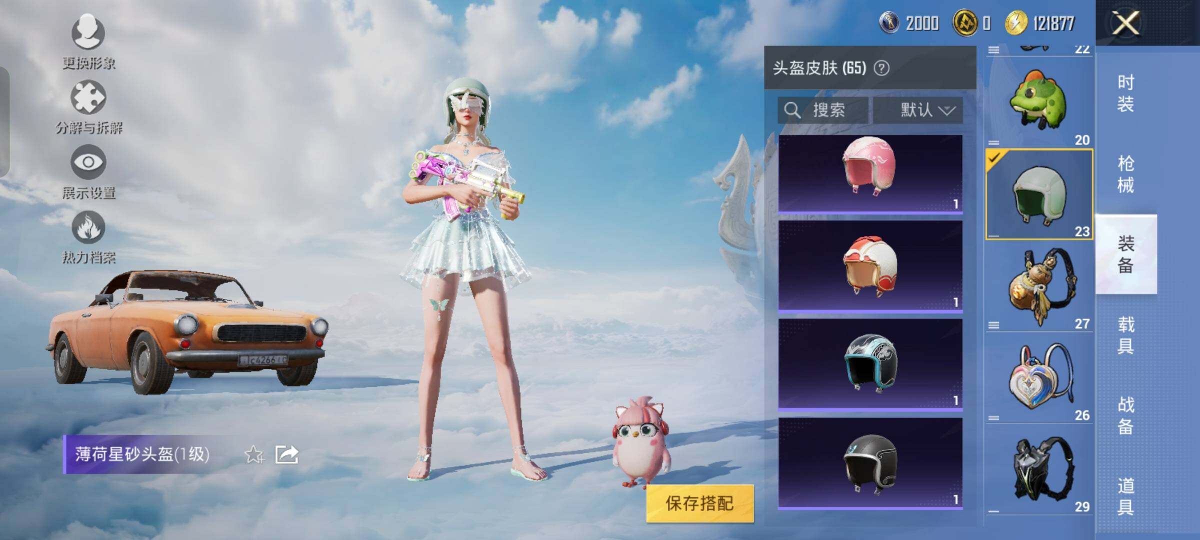 HPYXS3320260和平精英账号详情图17 HPYXS3320260和平精英账号详情图17