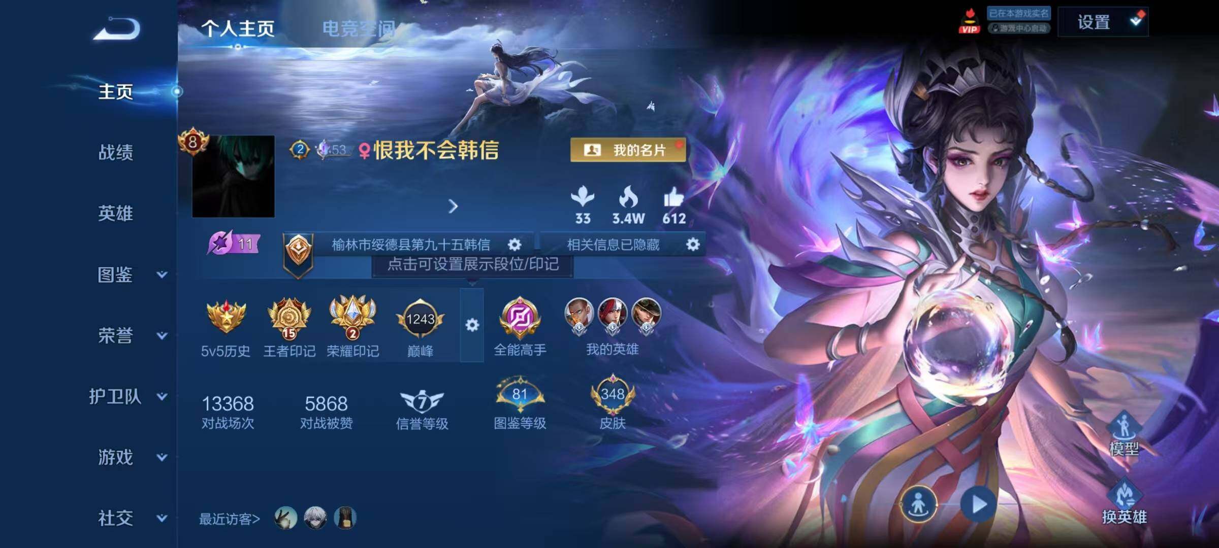 WZQM3389568王者荣耀账号详情图3