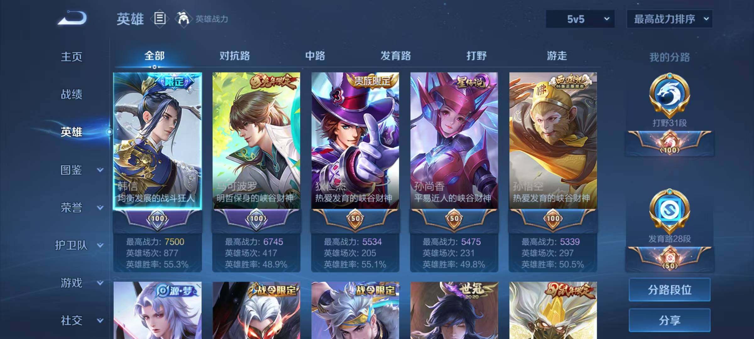 WZQM3389568王者荣耀账号详情图8