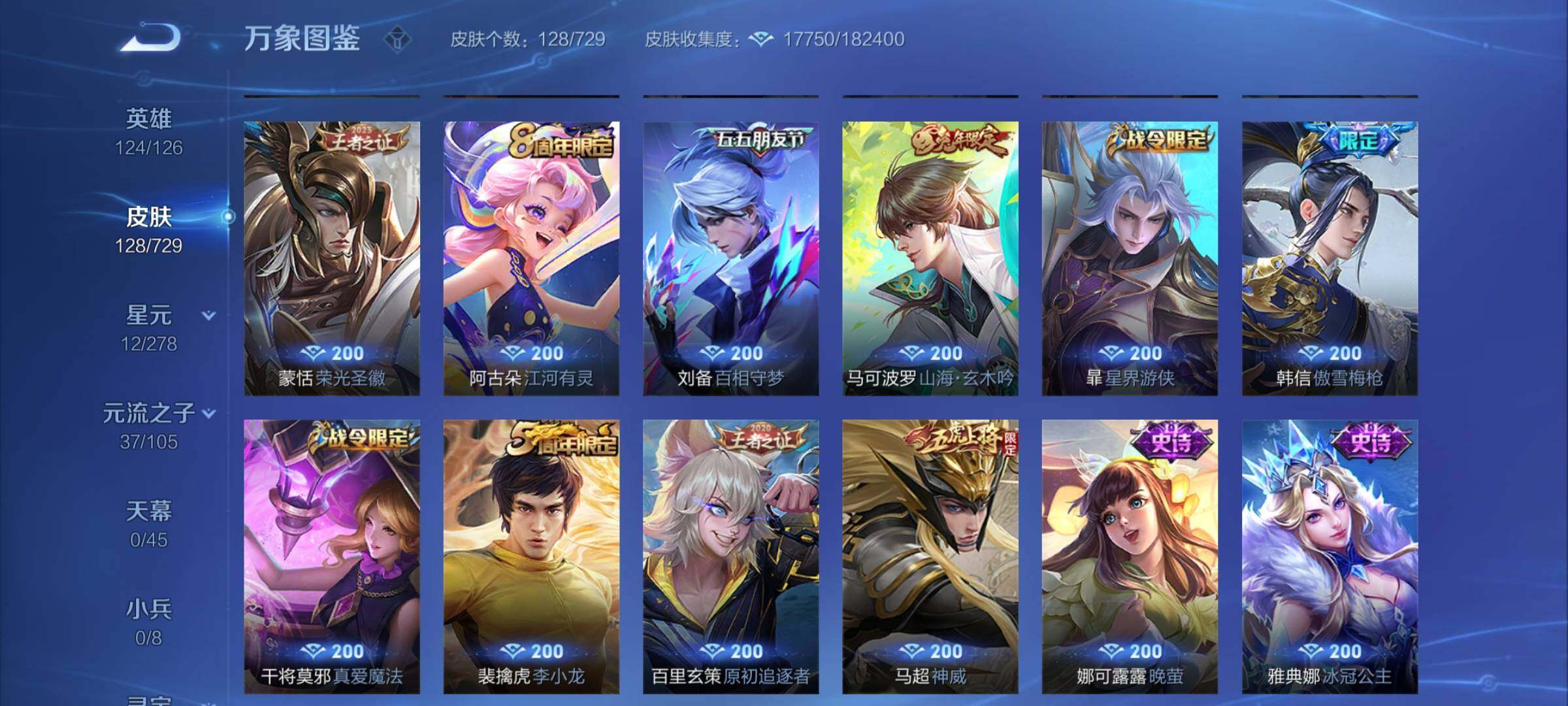 WZCMY3260924王者荣耀账号详情图7