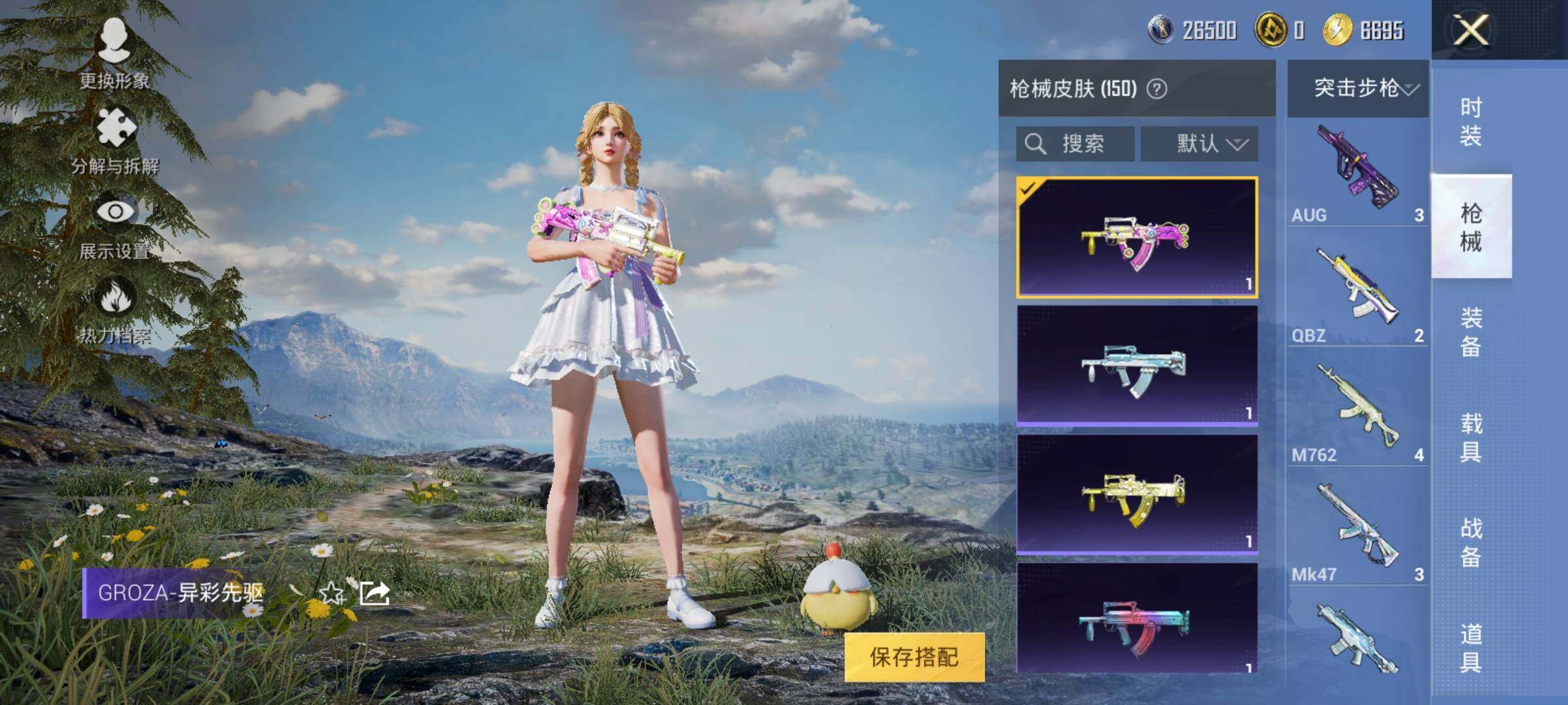 HPYXS3320268和平精英账号详情图17 HPYXS3320268和平精英账号详情图17