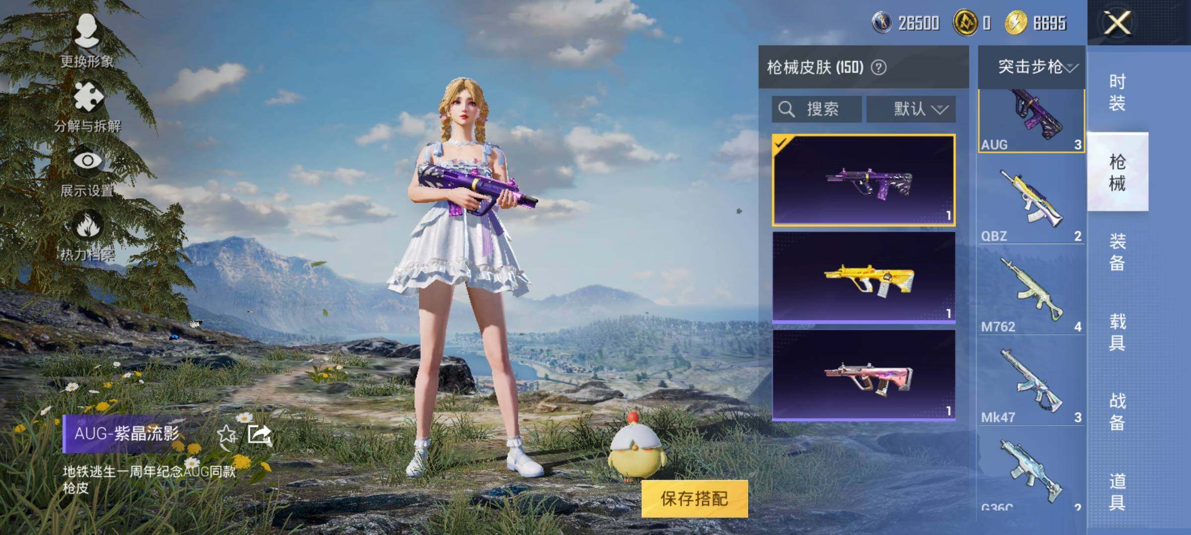 HPYXS3320268和平精英账号详情图18 HPYXS3320268和平精英账号详情图18