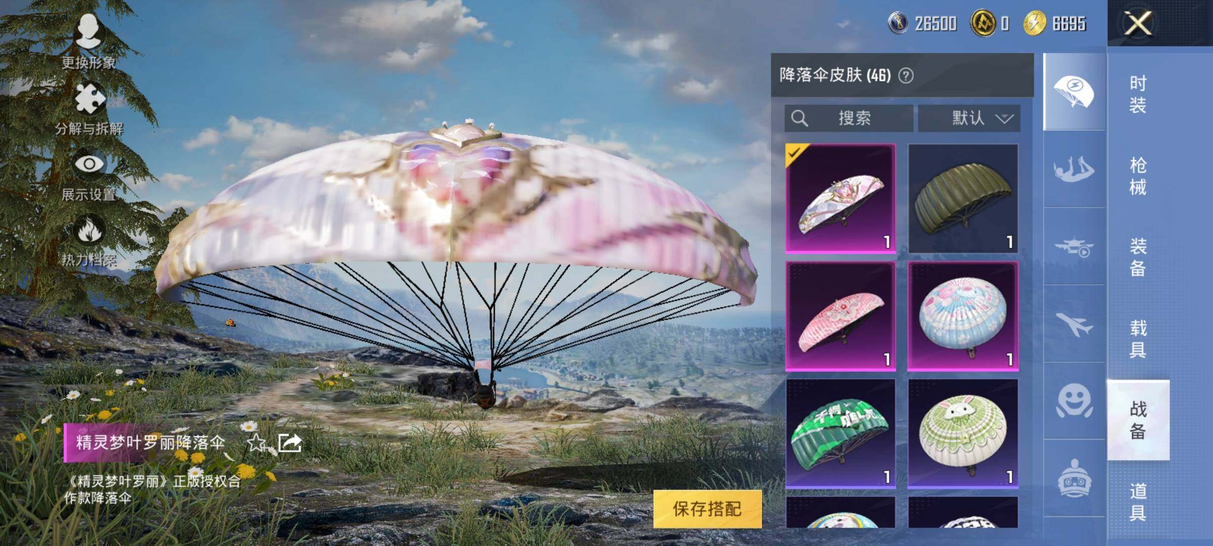 HPYXS3320268和平精英账号详情图26 HPYXS3320268和平精英账号详情图26