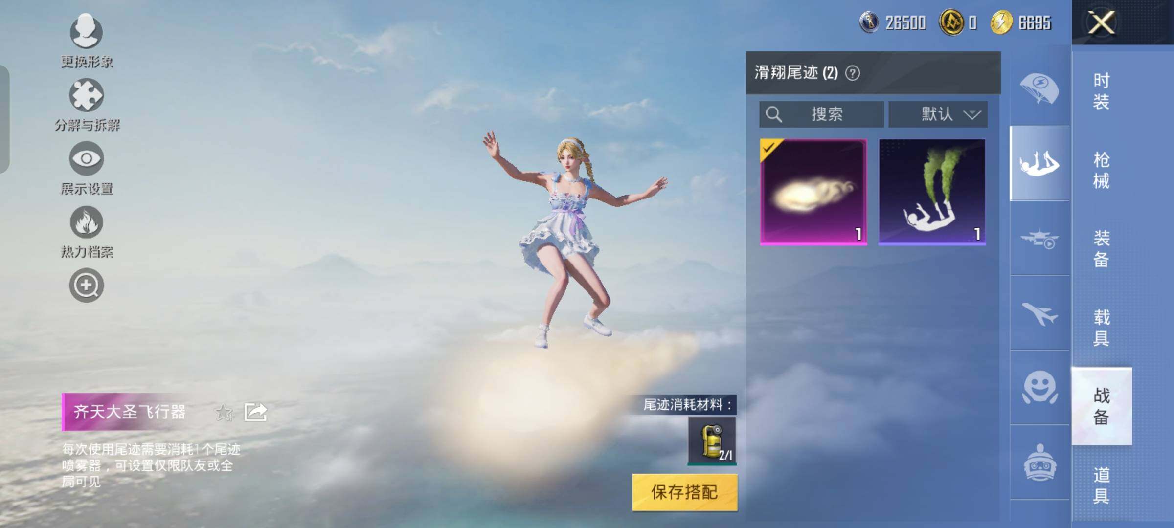 HPYXS3320268和平精英账号详情图27 HPYXS3320268和平精英账号详情图27
