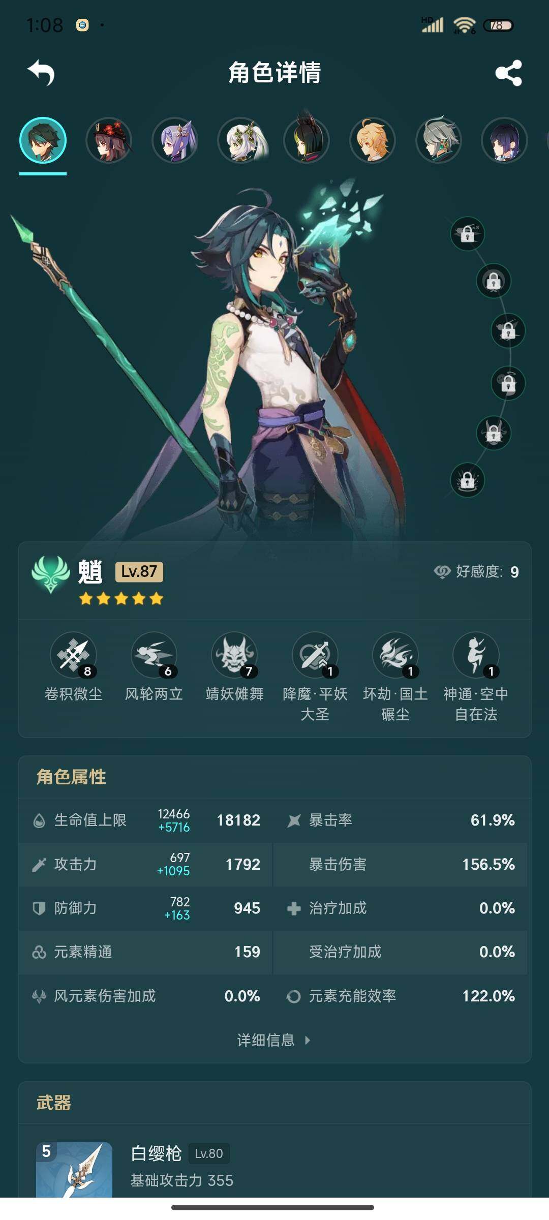 YSEY310974原神账号详情图6 YSEY310974原神账号详情图6