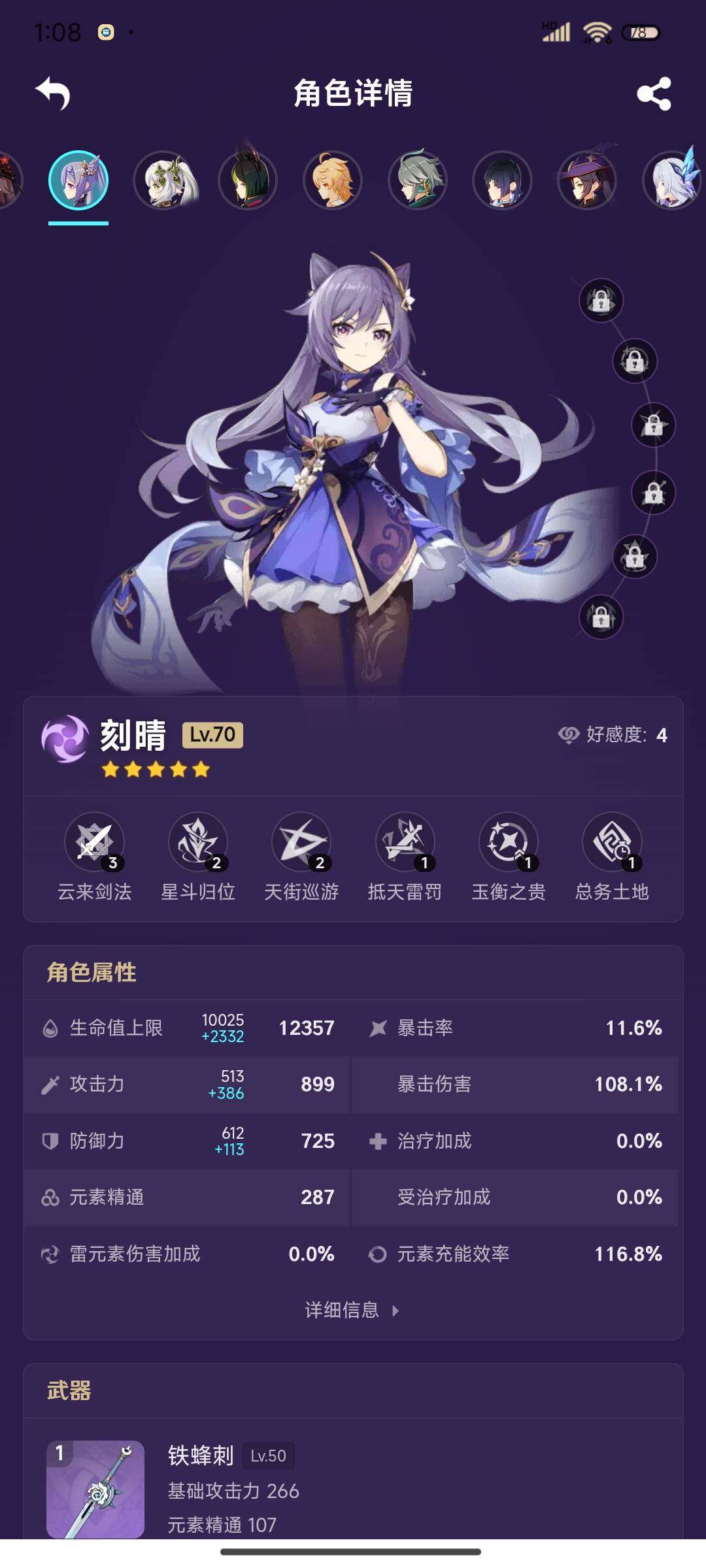 YSEY310974原神账号详情图8 YSEY310974原神账号详情图8