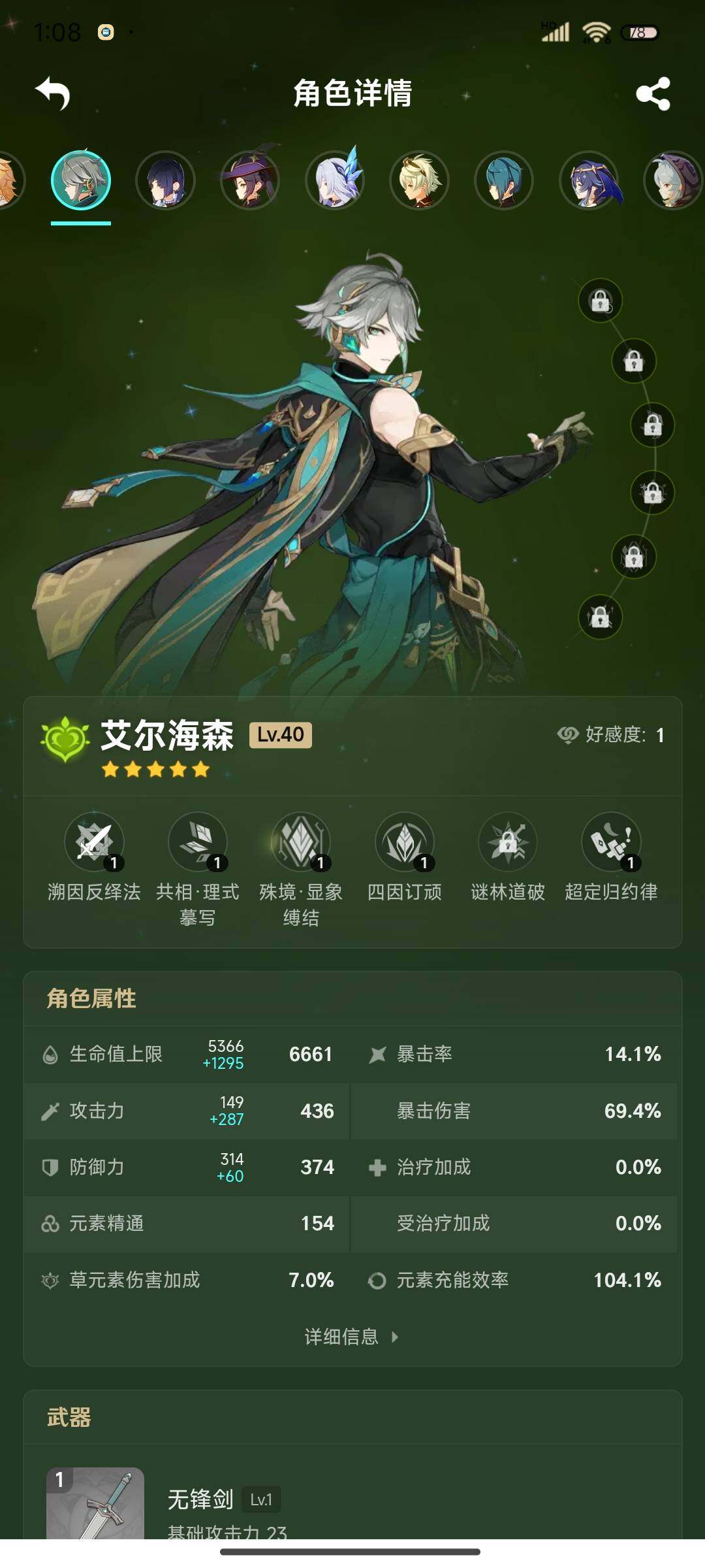 YSEY310974原神账号详情图10 YSEY310974原神账号详情图10