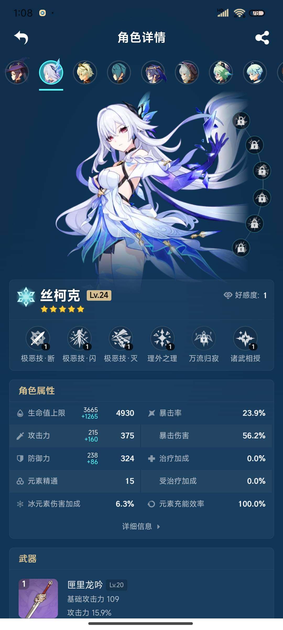 YSEY310974原神账号详情图12 YSEY310974原神账号详情图12