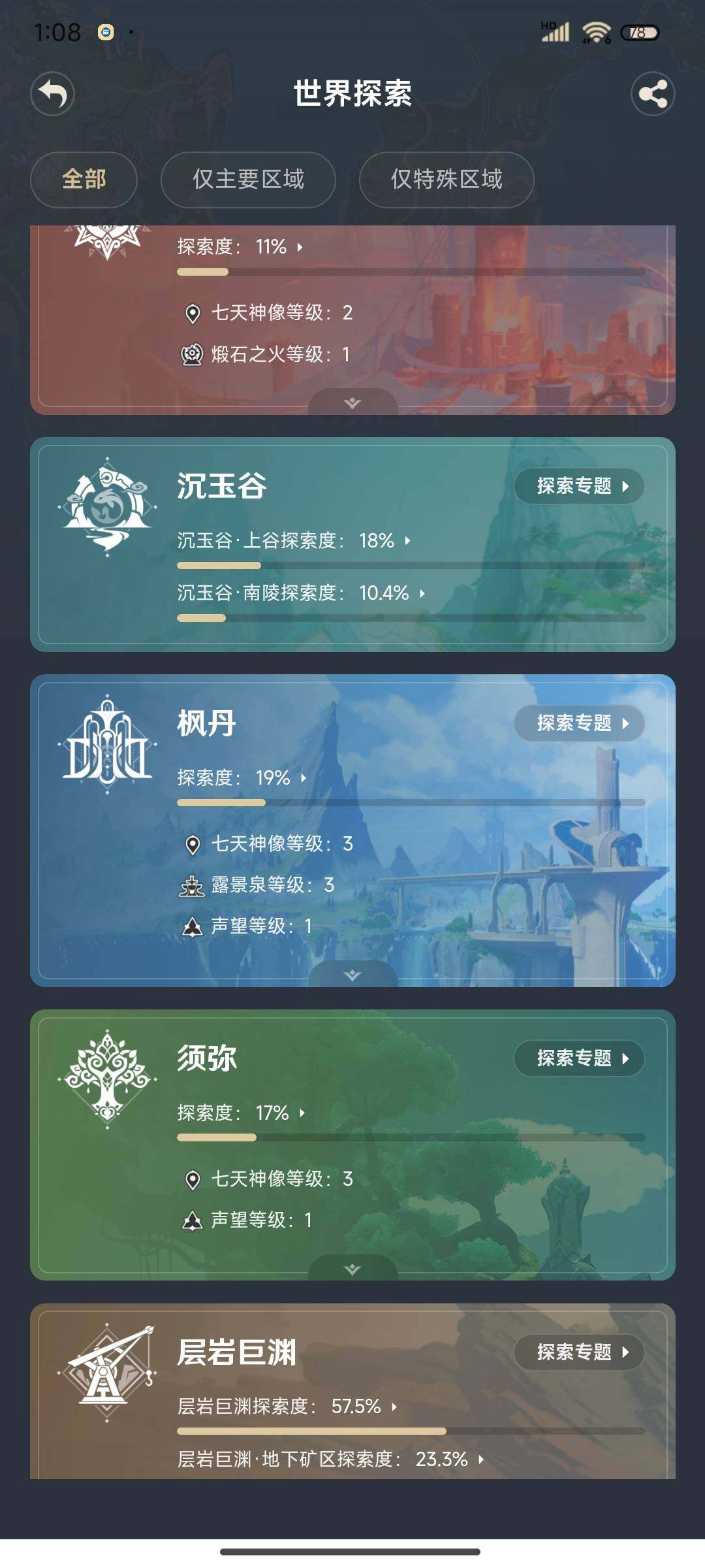 YSEY310974原神账号详情图13 YSEY310974原神账号详情图13
