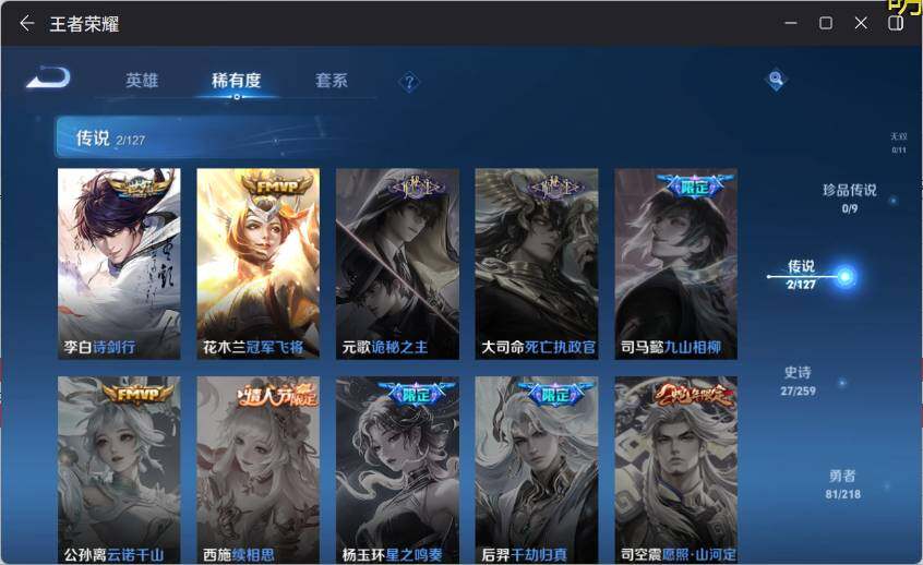 WZ0349251王者荣耀账号详情图16