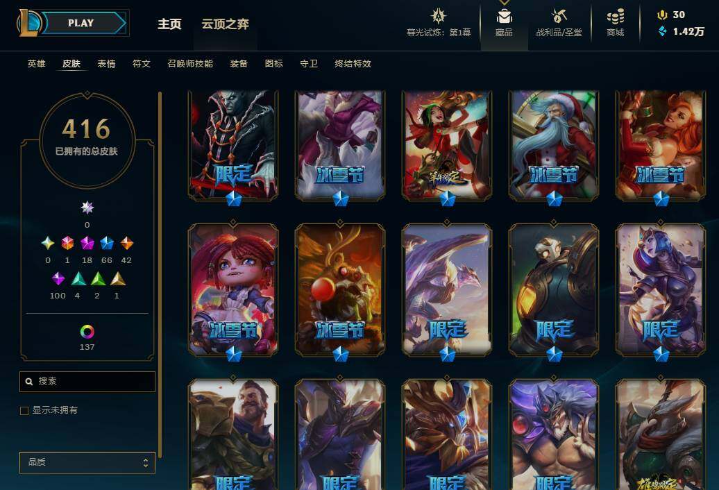 LOLEY311312英雄联盟账号详情图30 LOLEY311312英雄联盟账号详情图30