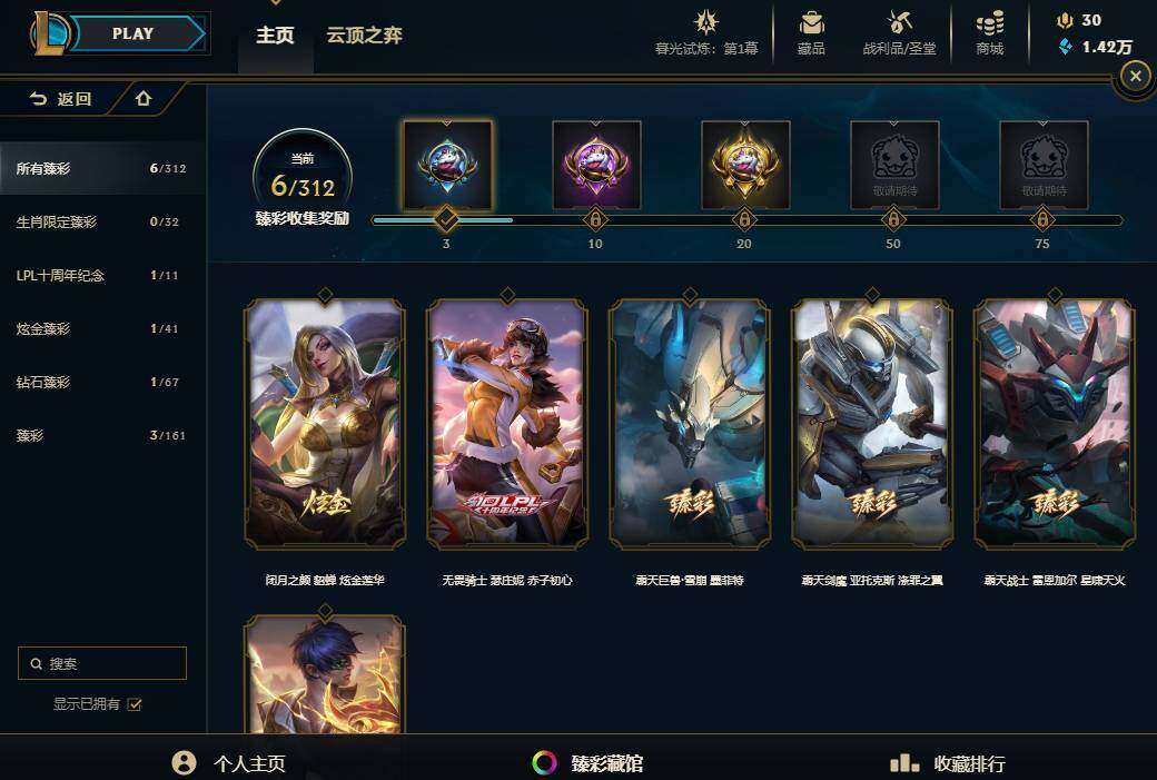 LOLEY311312英雄联盟账号详情图33 LOLEY311312英雄联盟账号详情图33