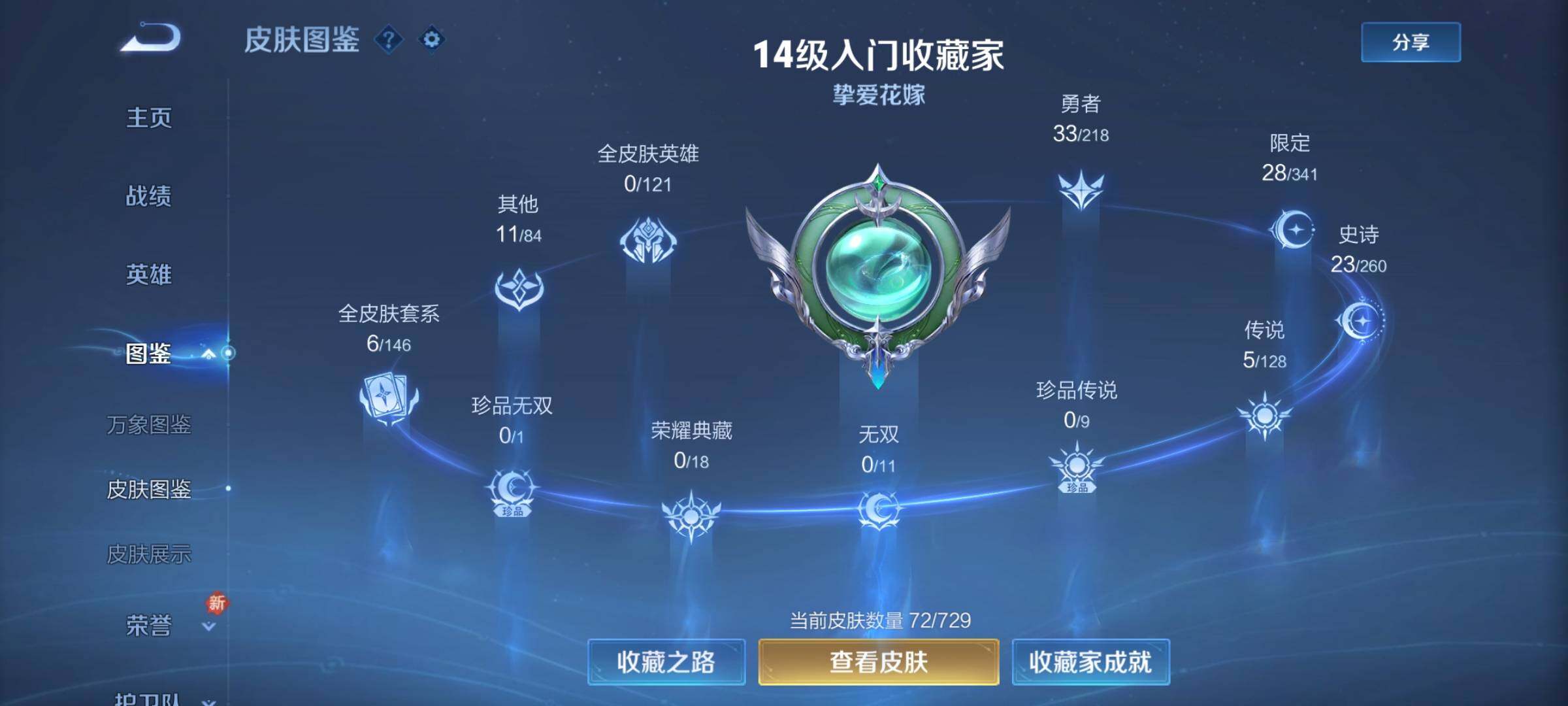 WZCMY3261841王者荣耀账号详情图4 WZCMY3261841王者荣耀账号详情图4