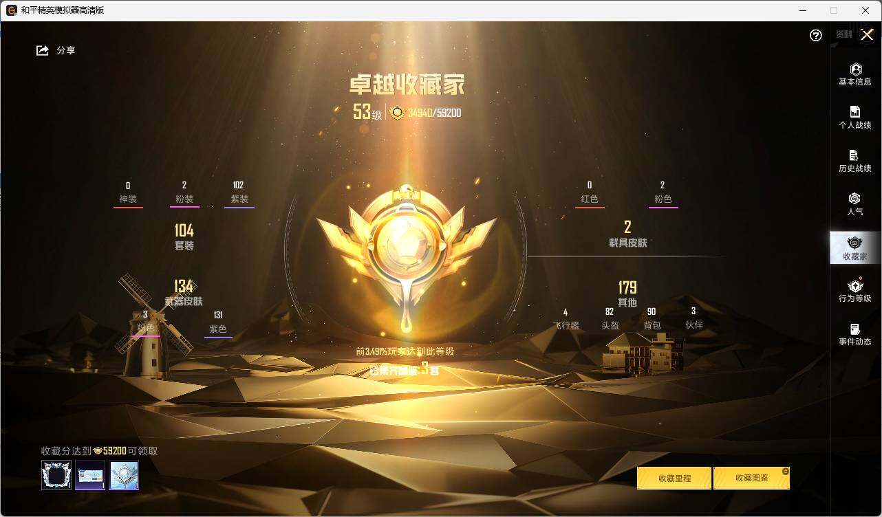HPLE3318004和平精英账号详情图5 HPLE3318004和平精英账号详情图5