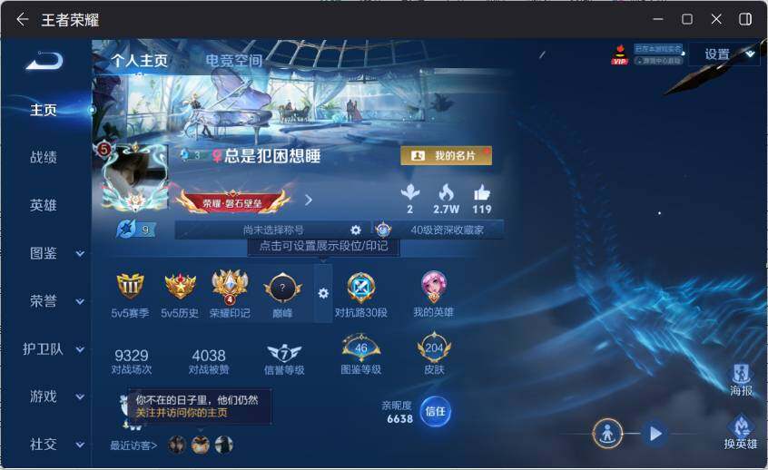 WZ0349250王者荣耀账号详情图16