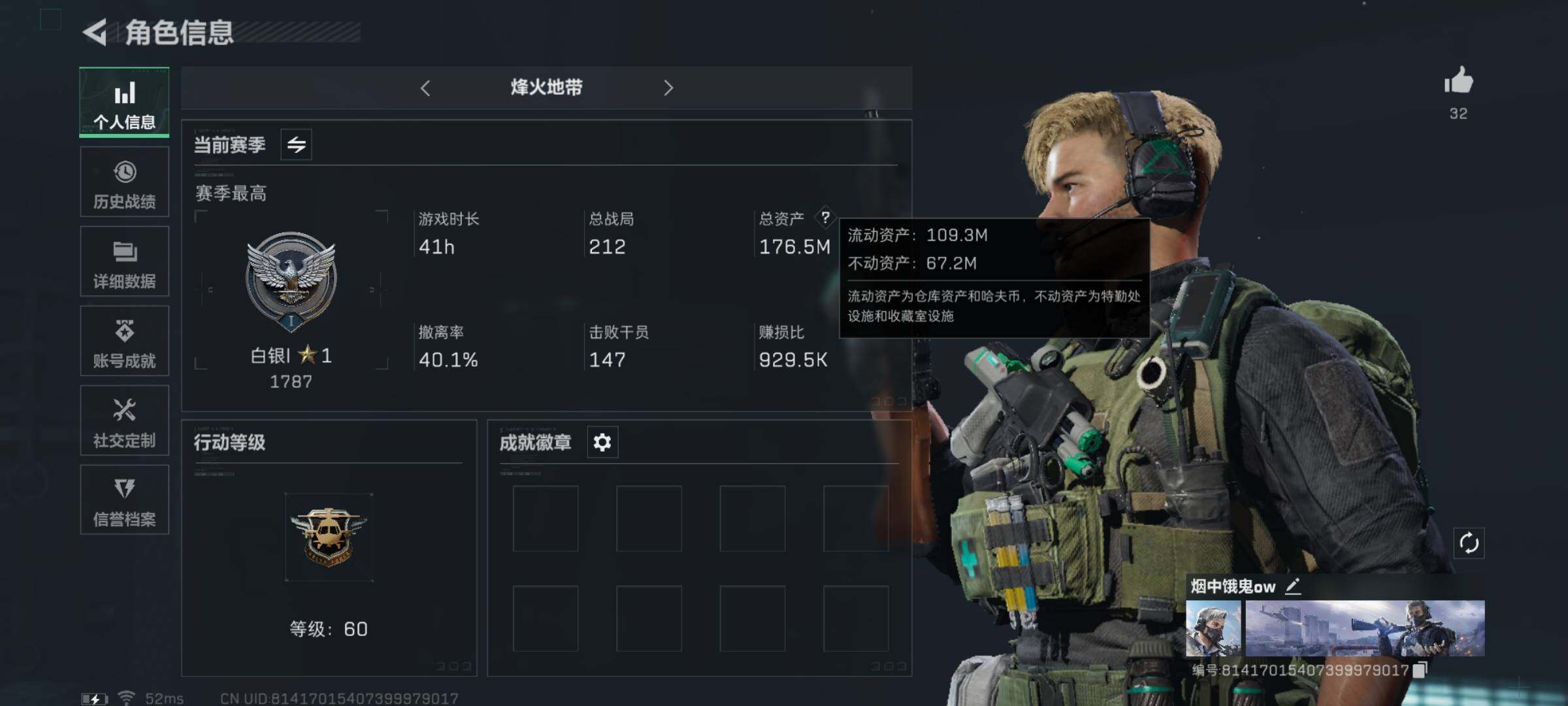 三角洲行动账号QQ【Q区三端互通】【可二次】ASYs3551-特勤处：仓库7级/训练中心6级/靶场6级-总资产176.5M-哈夫币3986W-烽火等级：60级【勾选了部分账号，详细看图，平台认证商家店铺，保证金商家，