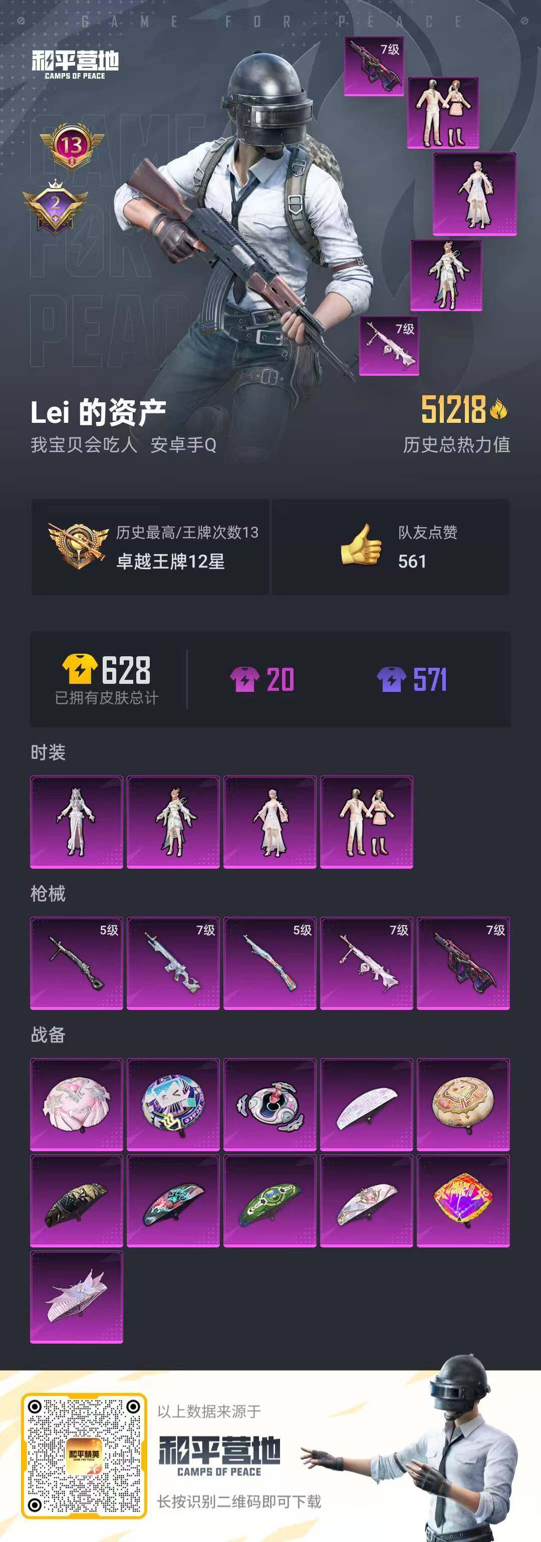 HPLFY3318020和平精英账号详情图15 HPLFY3318020和平精英账号详情图15