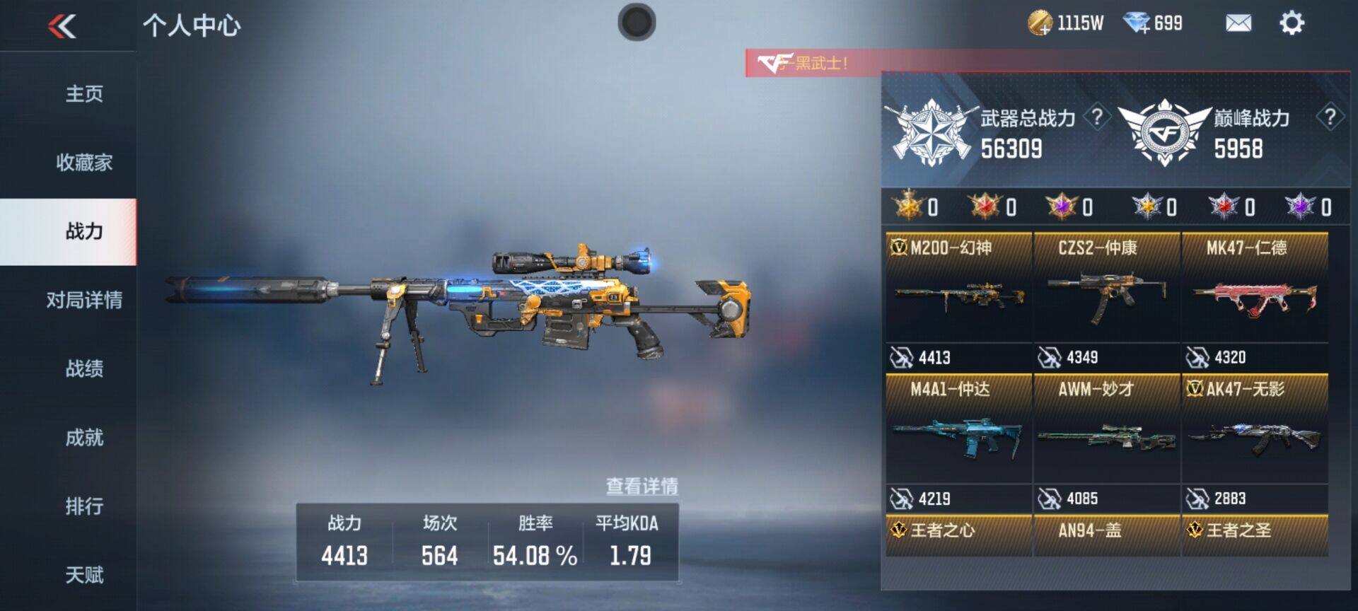 CFMEY346062枪战王者账号详情图10 CFMEY346062枪战王者账号详情图10