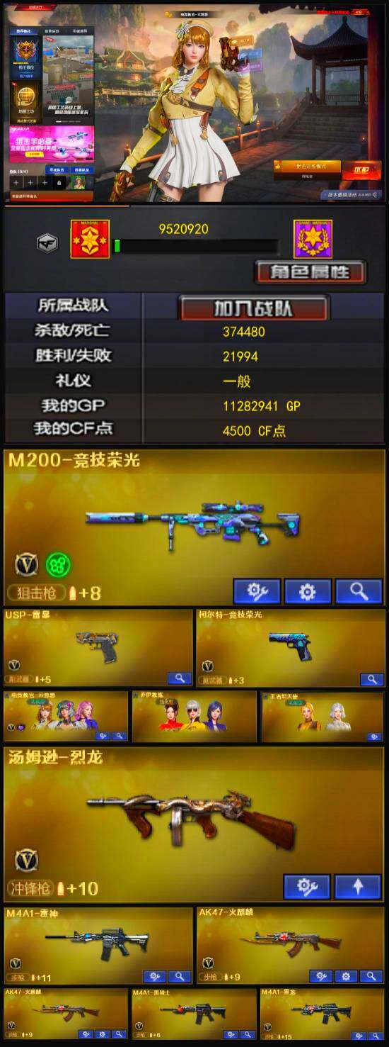 CFLX328401穿越火线账号详情图4