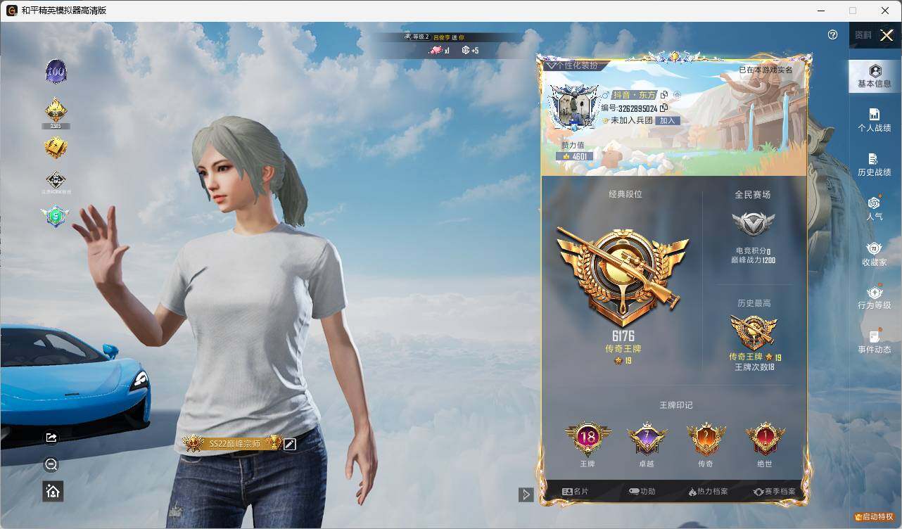 HPLE3318303和平精英账号详情图3 HPLE3318303和平精英账号详情图3