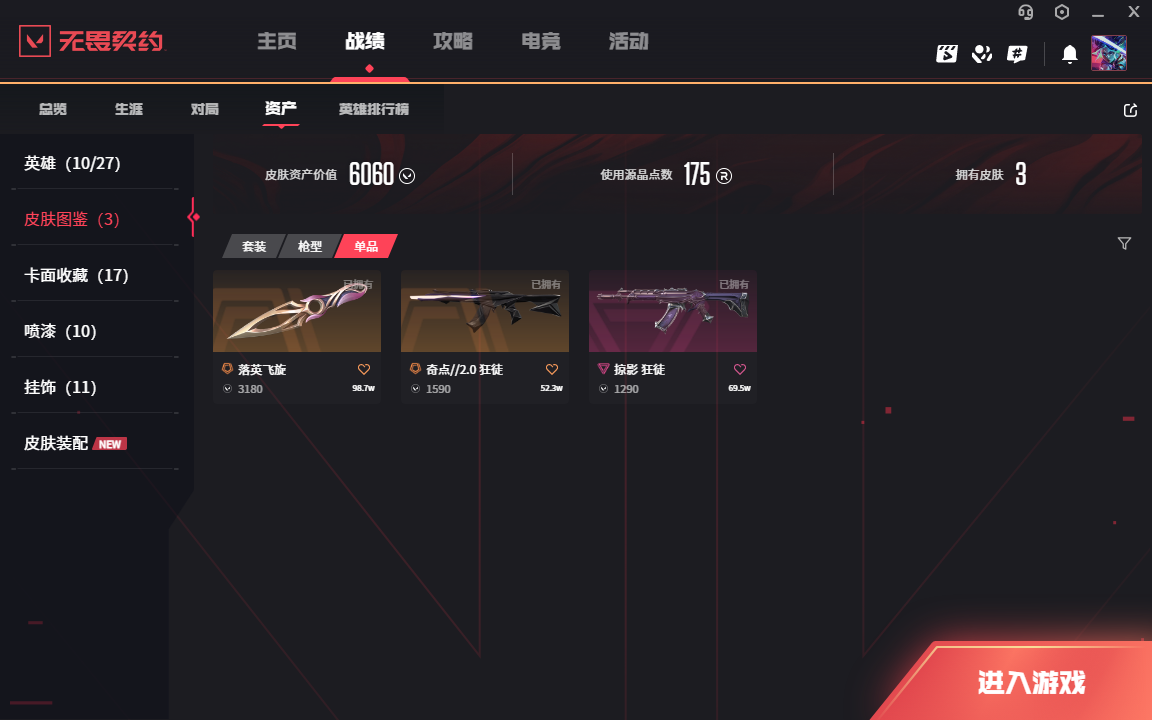 WWQLXY311226无畏契约账号详情图2 WWQLXY311226无畏契约账号详情图2